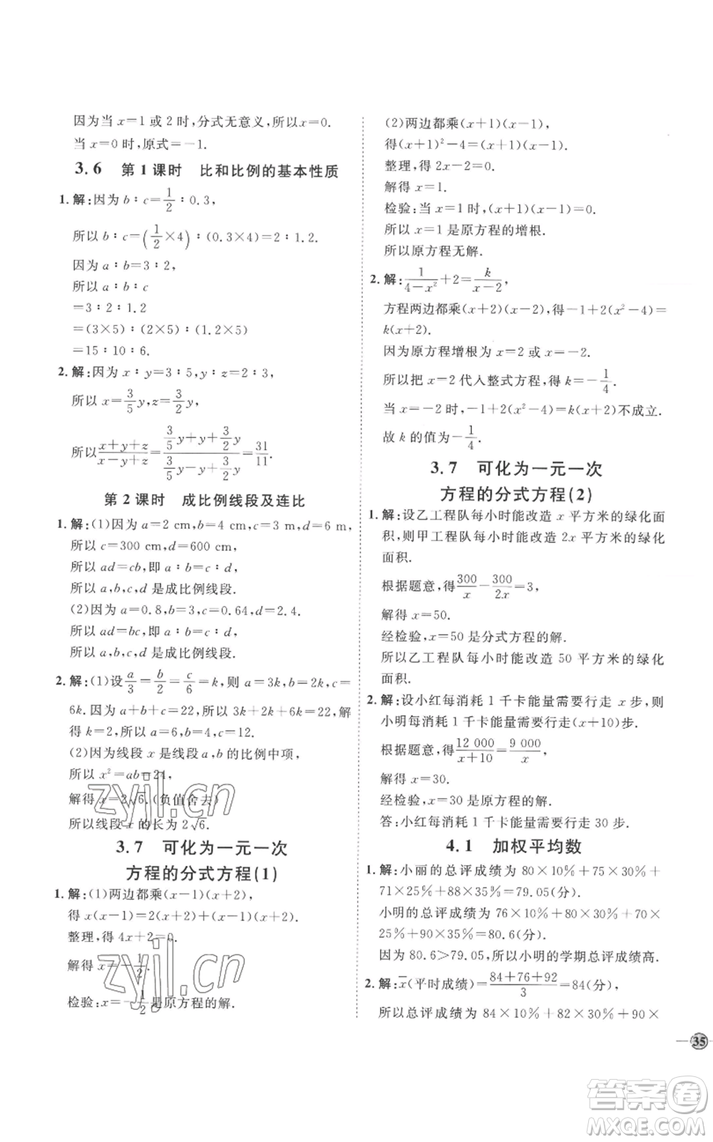 延邊教育出版社2022秋季優(yōu)+學(xué)案課時通八年級上冊數(shù)學(xué)青島版濰坊專版參考答案