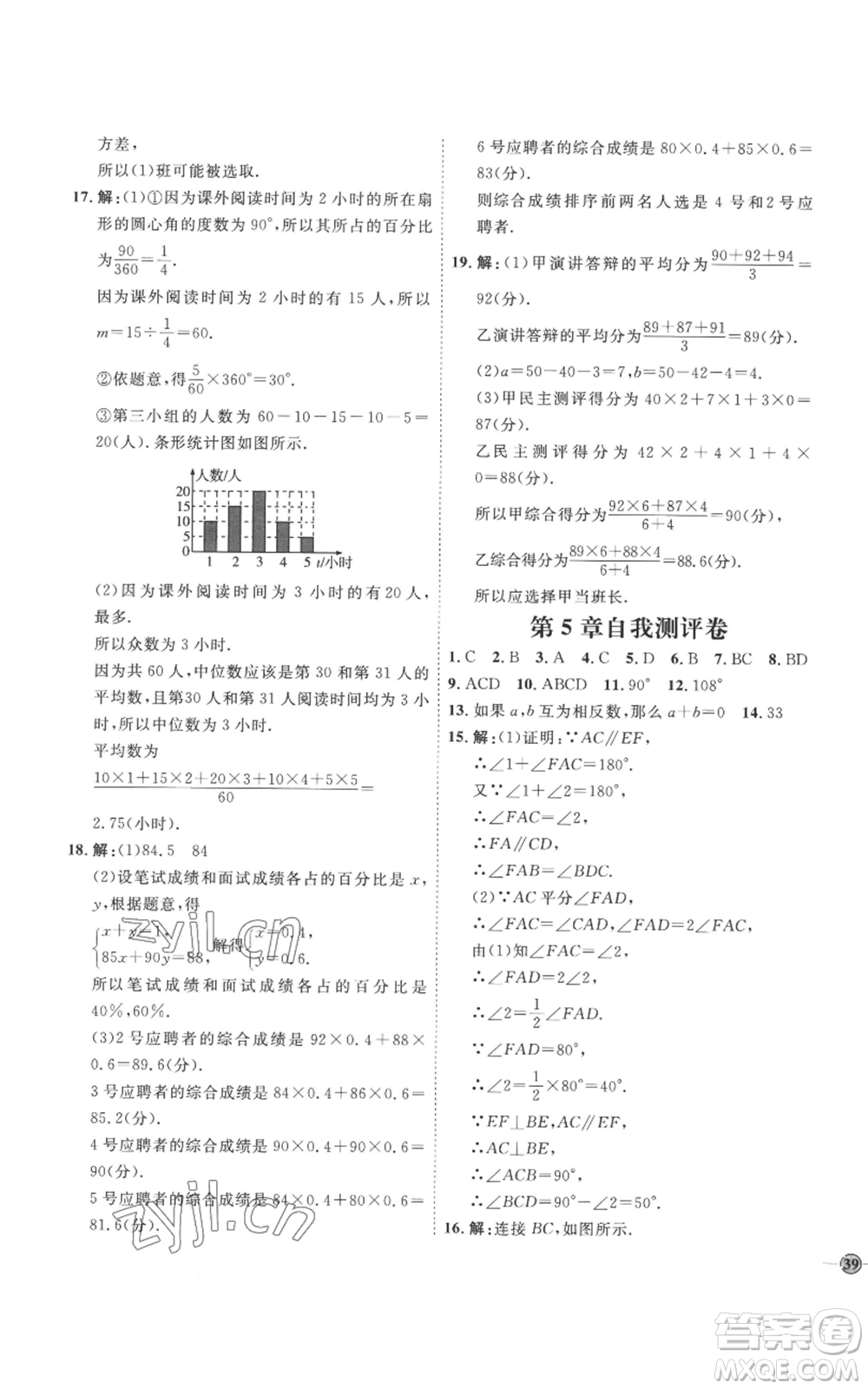 延邊教育出版社2022秋季優(yōu)+學(xué)案課時通八年級上冊數(shù)學(xué)青島版濰坊專版參考答案