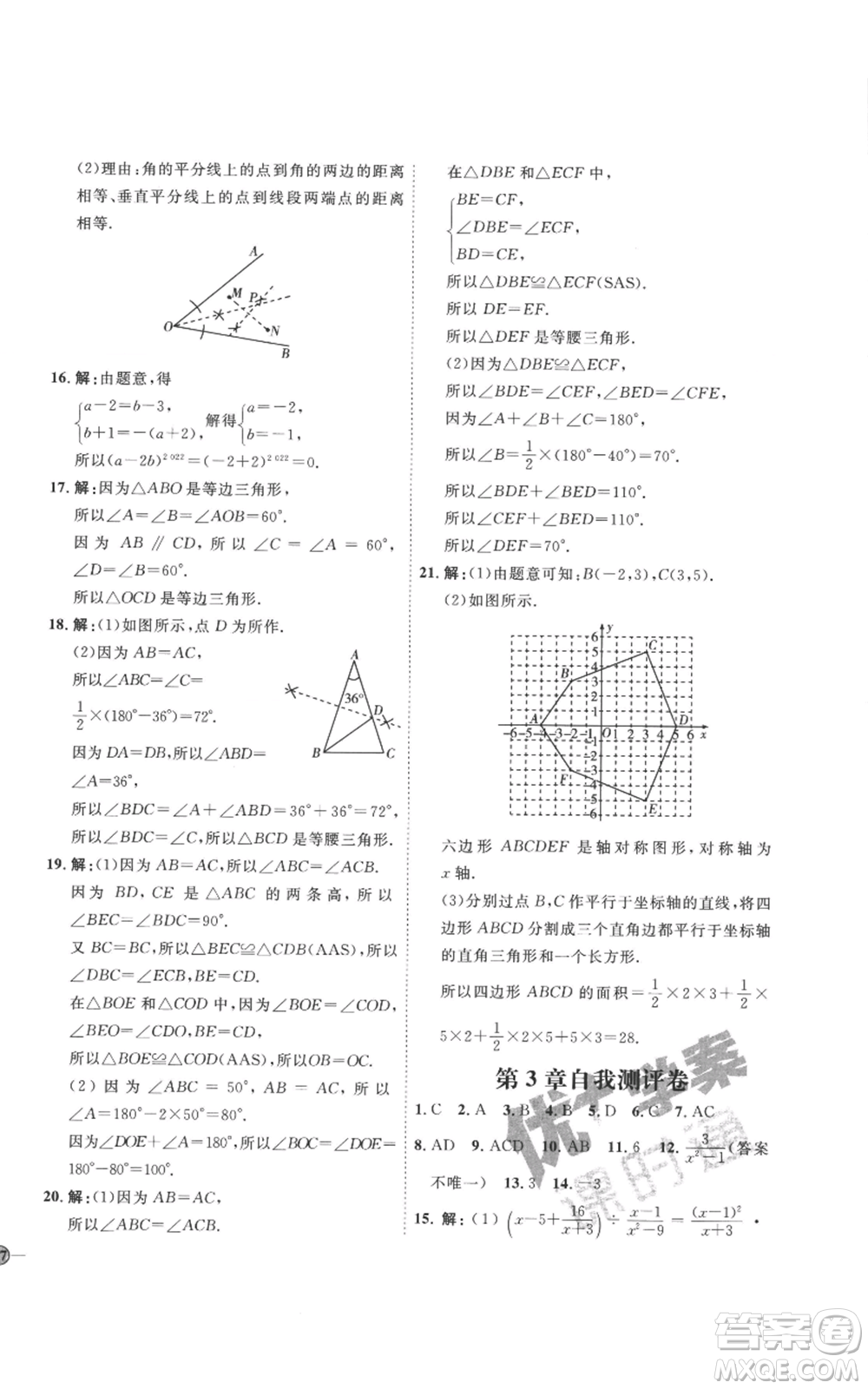 延邊教育出版社2022秋季優(yōu)+學(xué)案課時通八年級上冊數(shù)學(xué)青島版濰坊專版參考答案