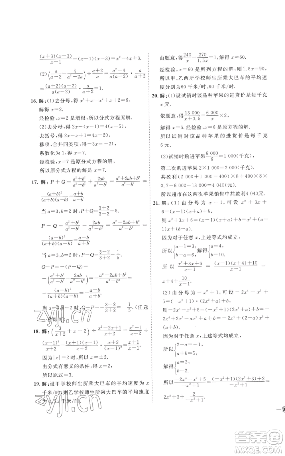 延邊教育出版社2022秋季優(yōu)+學(xué)案課時通八年級上冊數(shù)學(xué)青島版濰坊專版參考答案