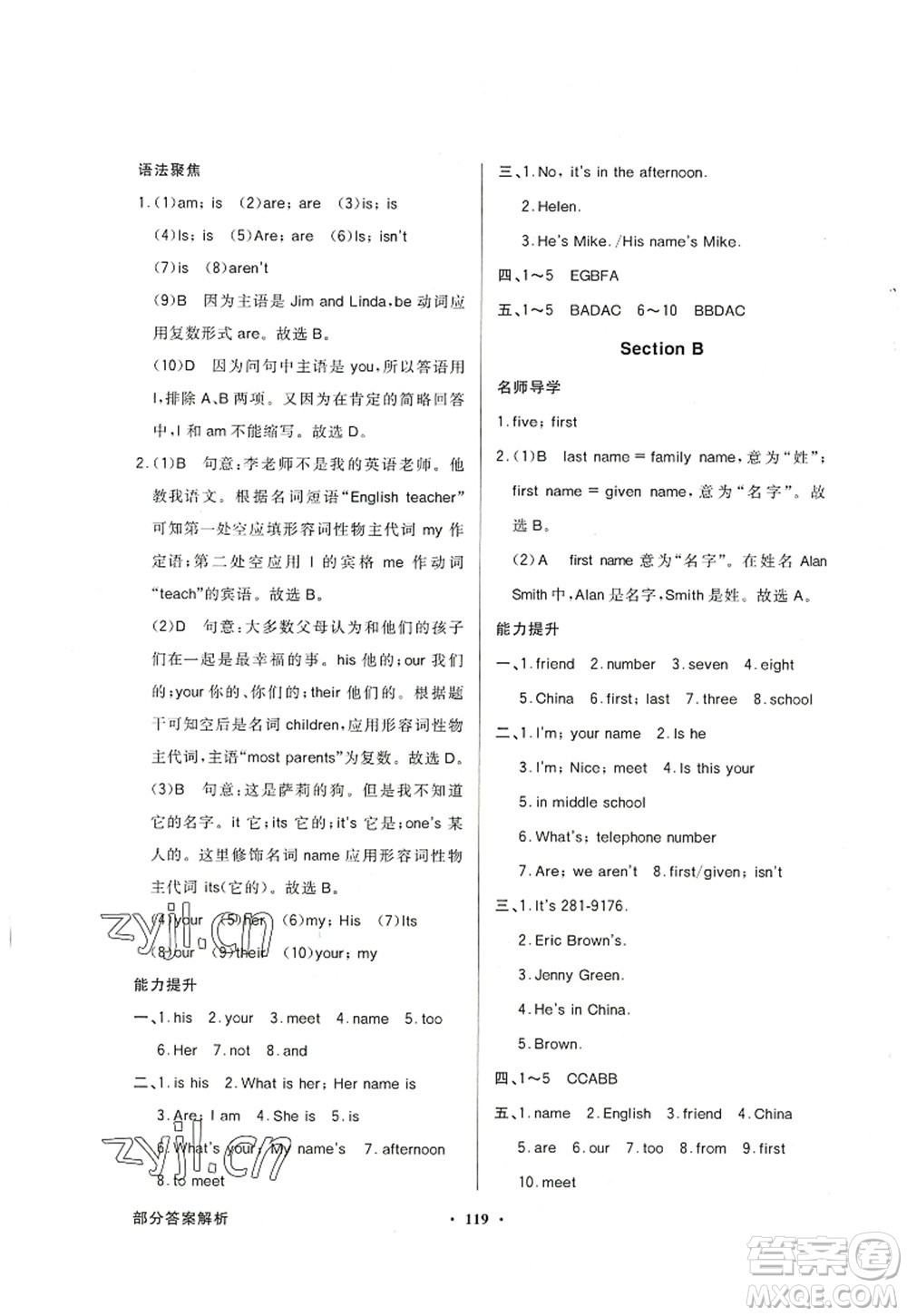 新世紀(jì)出版社2022同步導(dǎo)學(xué)與優(yōu)化訓(xùn)練七年級(jí)英語(yǔ)上冊(cè)人教版答案