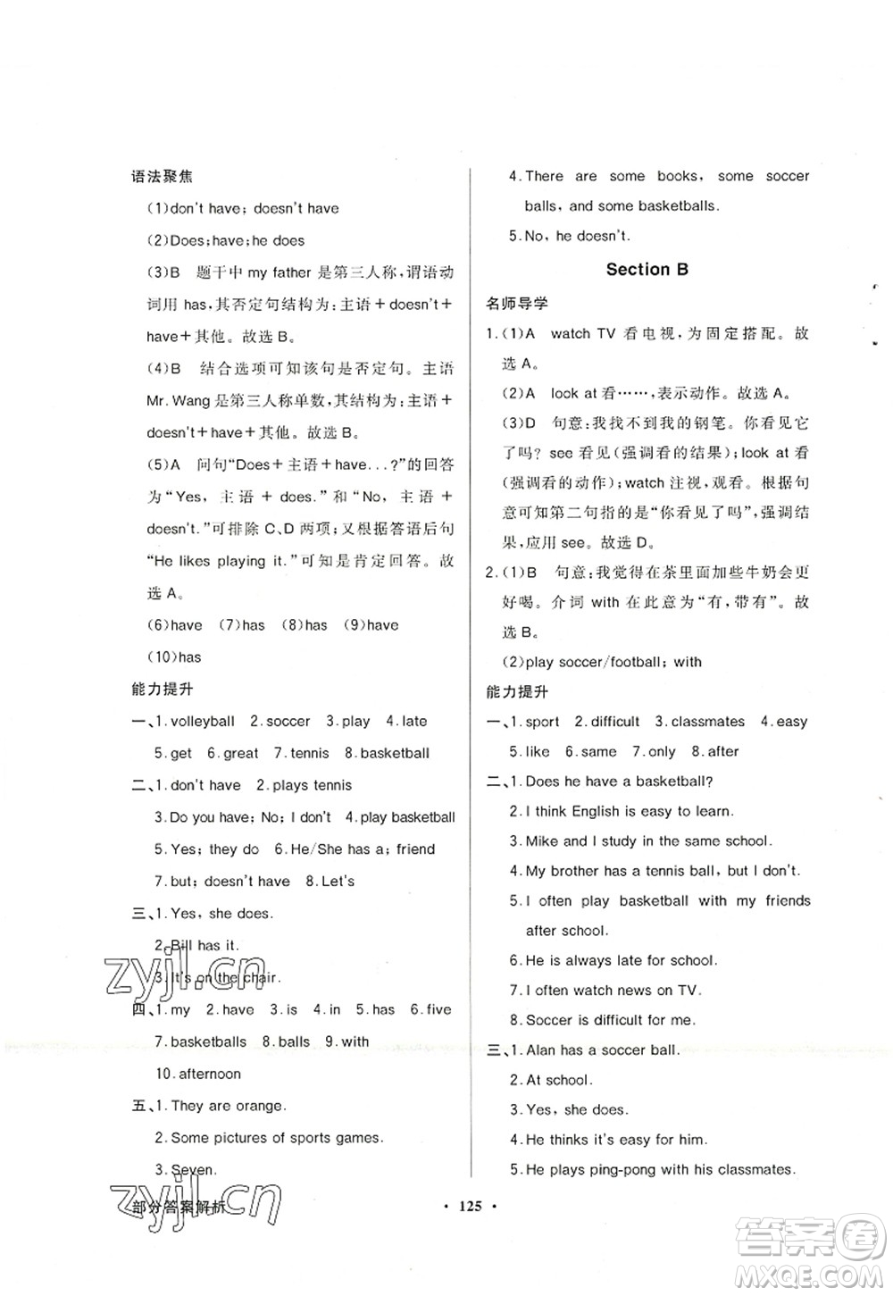 新世紀(jì)出版社2022同步導(dǎo)學(xué)與優(yōu)化訓(xùn)練七年級(jí)英語(yǔ)上冊(cè)人教版答案