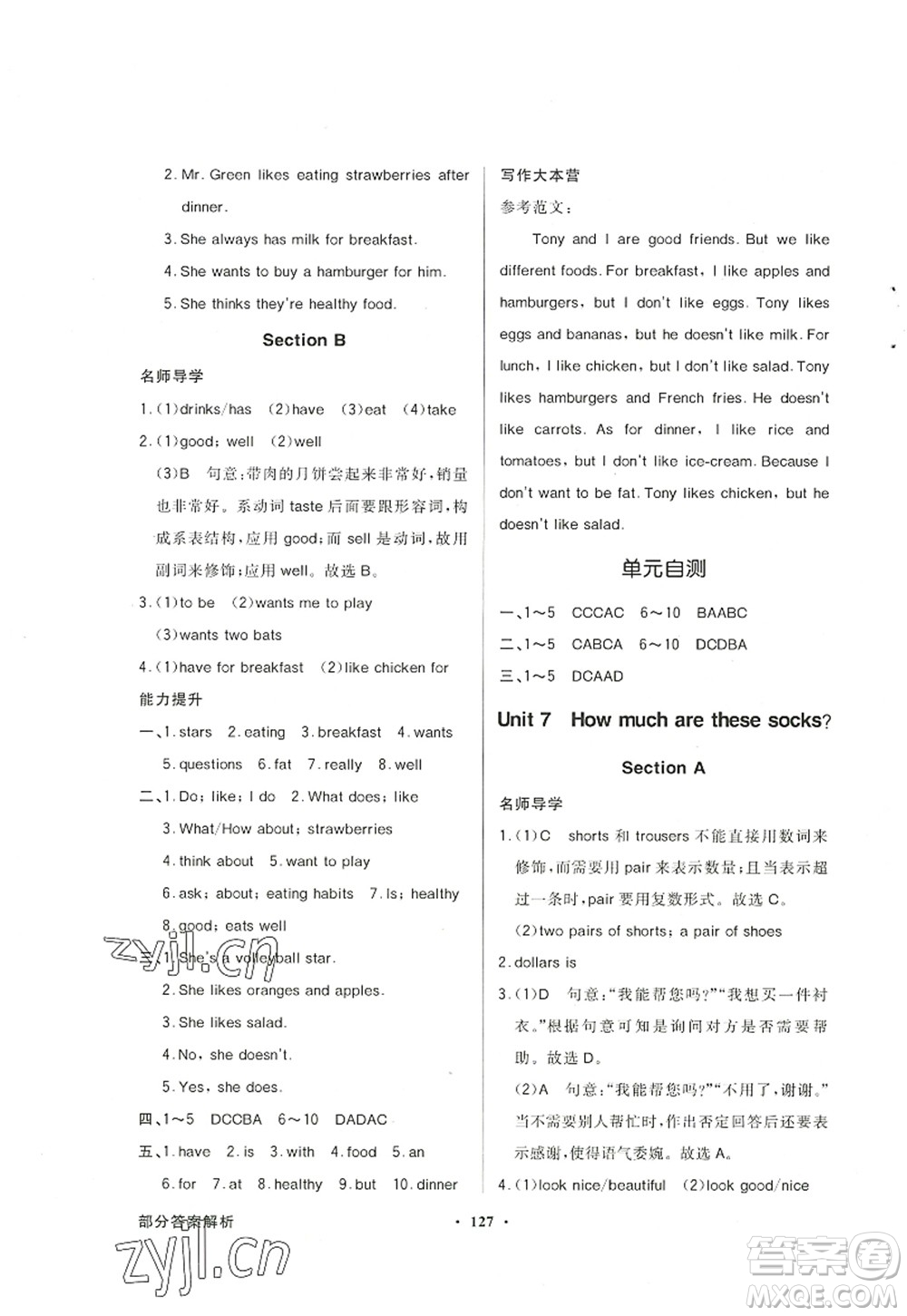 新世紀(jì)出版社2022同步導(dǎo)學(xué)與優(yōu)化訓(xùn)練七年級(jí)英語(yǔ)上冊(cè)人教版答案