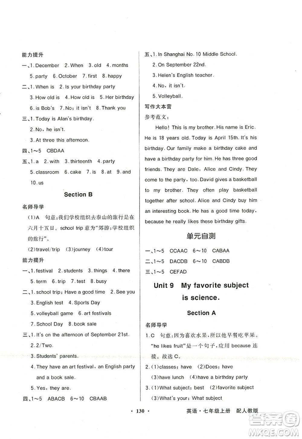 新世紀(jì)出版社2022同步導(dǎo)學(xué)與優(yōu)化訓(xùn)練七年級(jí)英語(yǔ)上冊(cè)人教版答案