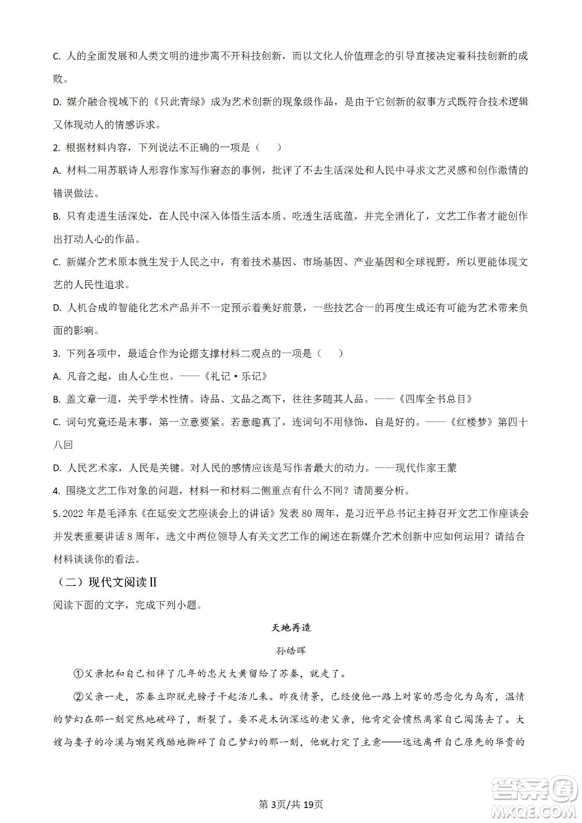 河北省省級聯(lián)測2022-2023學(xué)年高三上學(xué)期第一次月考語文試題及答案