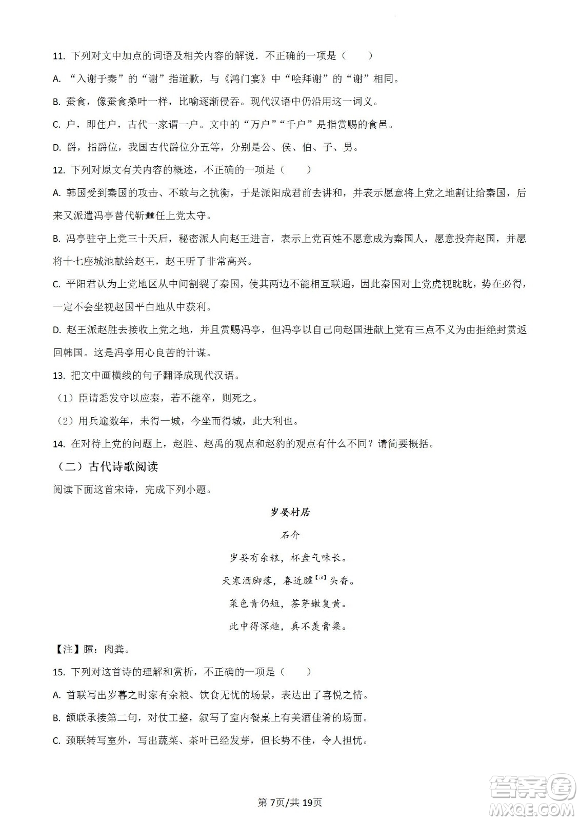 河北省省級聯(lián)測2022-2023學(xué)年高三上學(xué)期第一次月考語文試題及答案