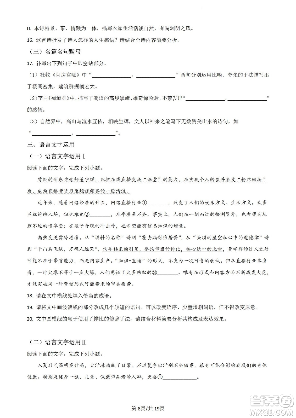 河北省省級聯(lián)測2022-2023學(xué)年高三上學(xué)期第一次月考語文試題及答案