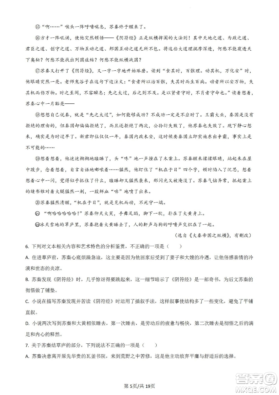 河北省省級聯(lián)測2022-2023學(xué)年高三上學(xué)期第一次月考語文試題及答案