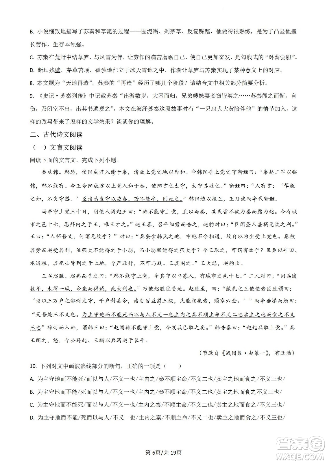 河北省省級聯(lián)測2022-2023學(xué)年高三上學(xué)期第一次月考語文試題及答案