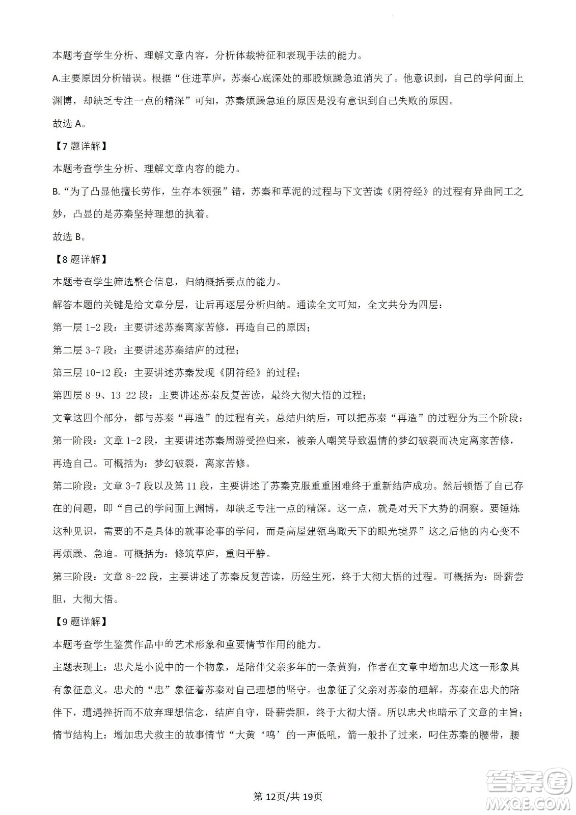 河北省省級聯(lián)測2022-2023學(xué)年高三上學(xué)期第一次月考語文試題及答案