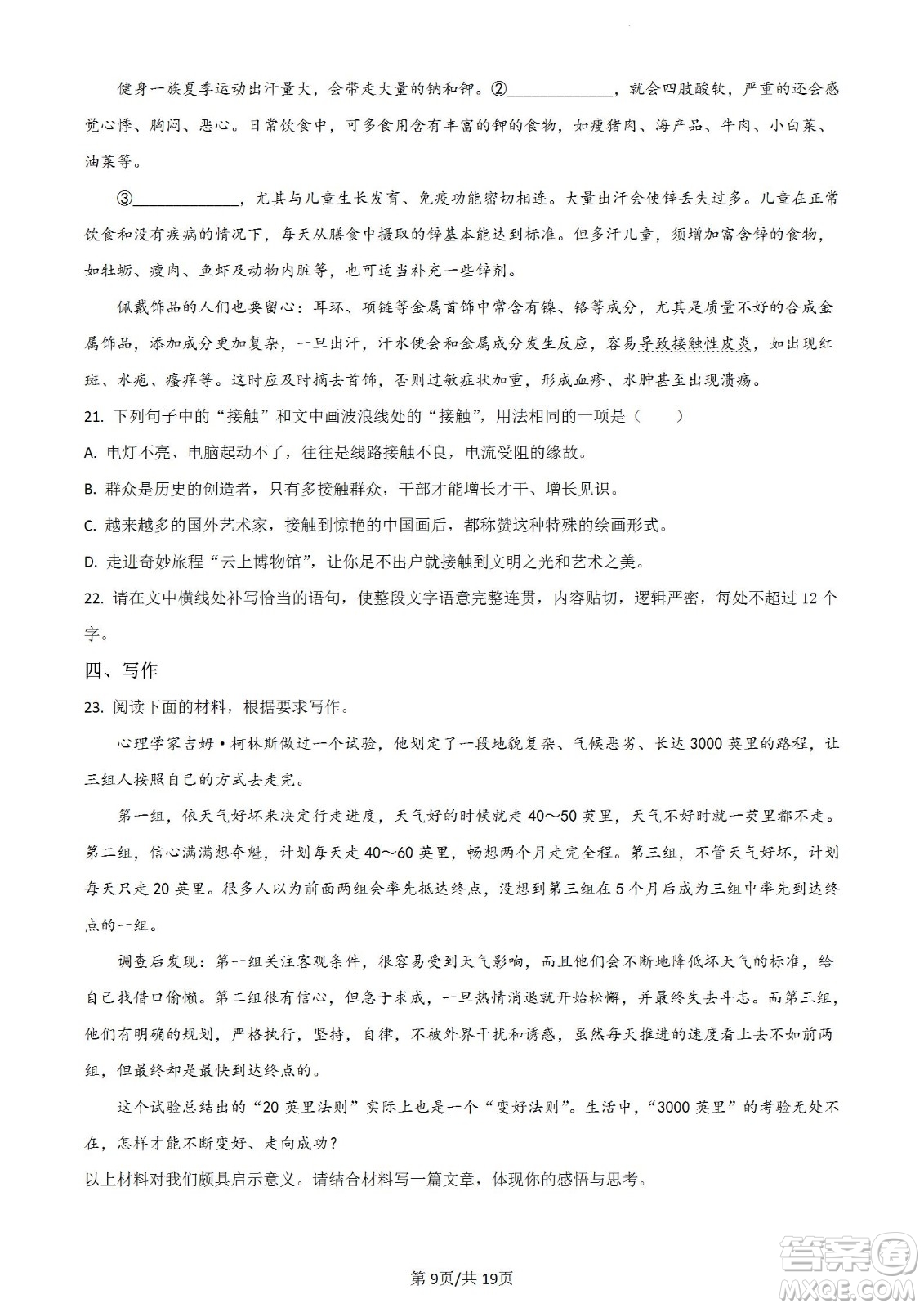 河北省省級聯(lián)測2022-2023學(xué)年高三上學(xué)期第一次月考語文試題及答案