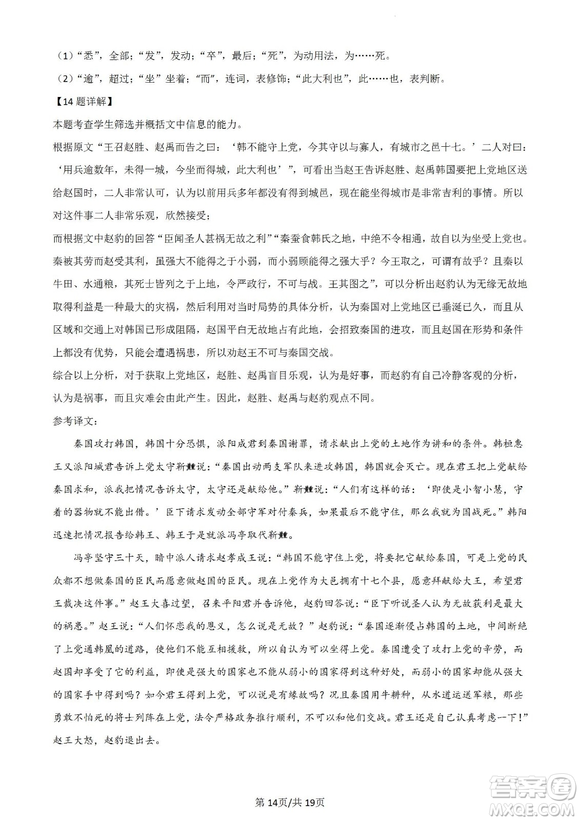 河北省省級聯(lián)測2022-2023學(xué)年高三上學(xué)期第一次月考語文試題及答案