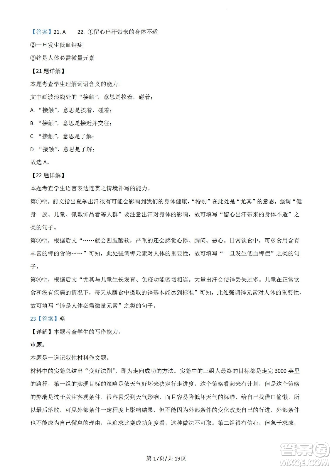 河北省省級聯(lián)測2022-2023學(xué)年高三上學(xué)期第一次月考語文試題及答案