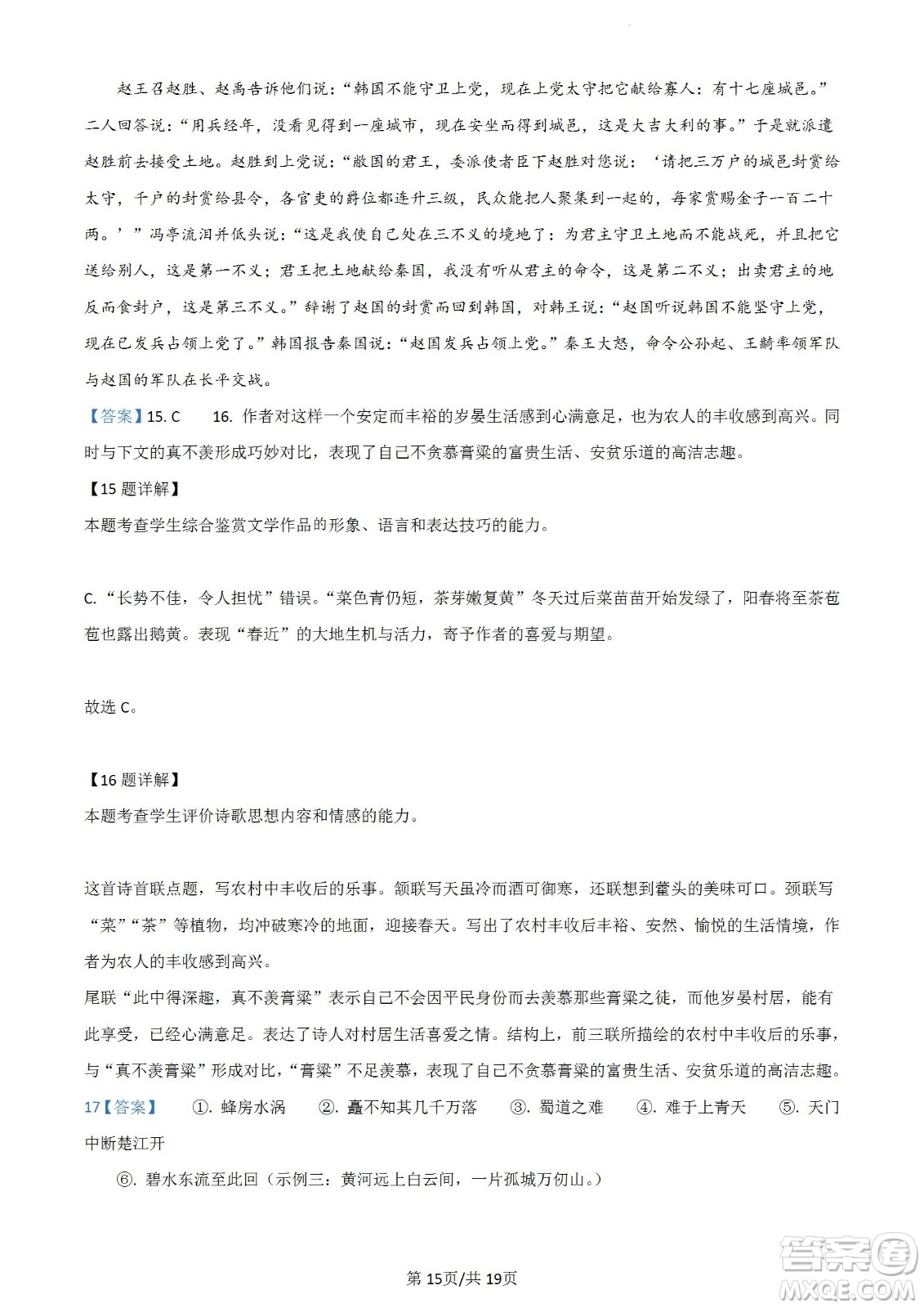 河北省省級聯(lián)測2022-2023學(xué)年高三上學(xué)期第一次月考語文試題及答案