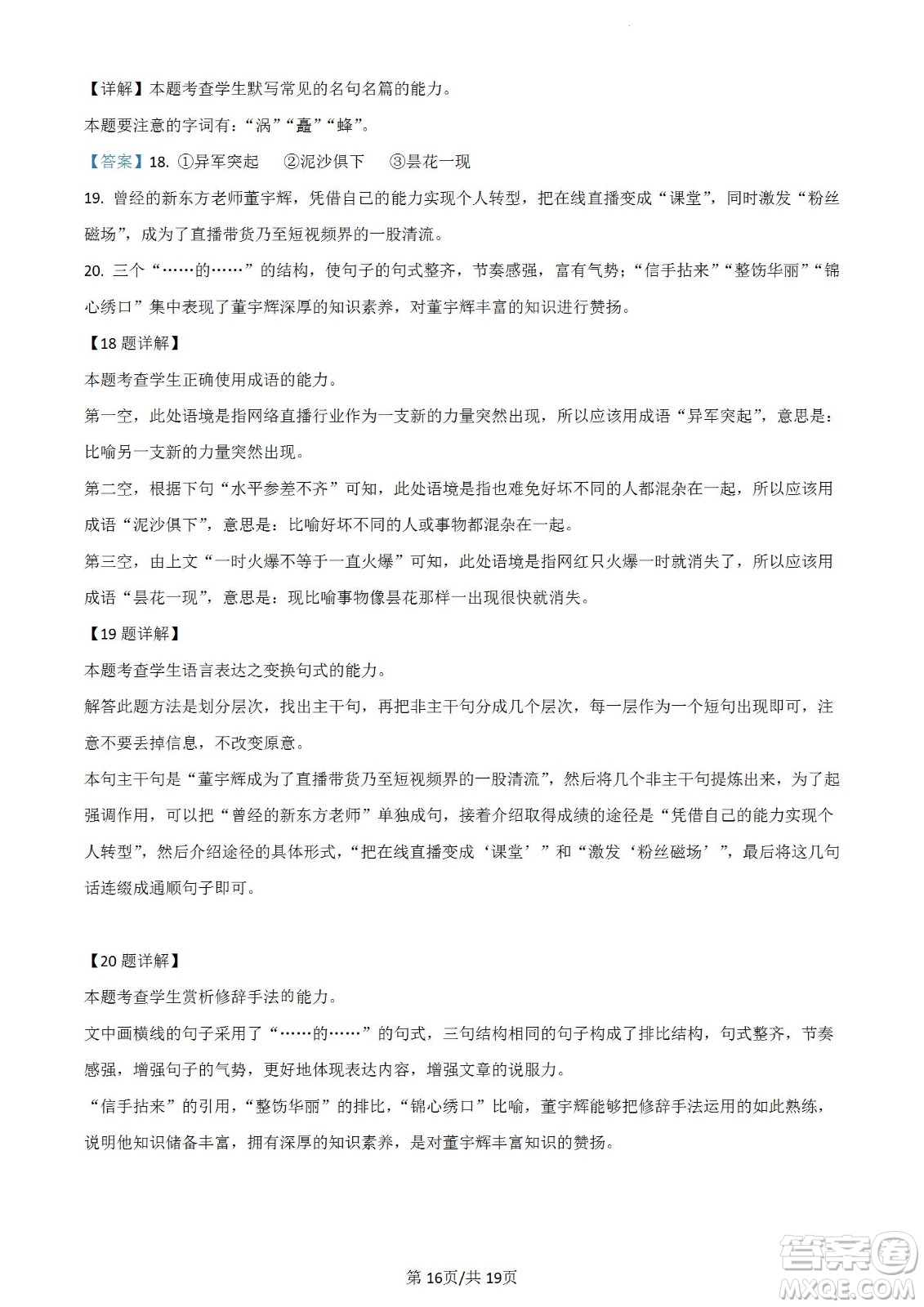 河北省省級聯(lián)測2022-2023學(xué)年高三上學(xué)期第一次月考語文試題及答案