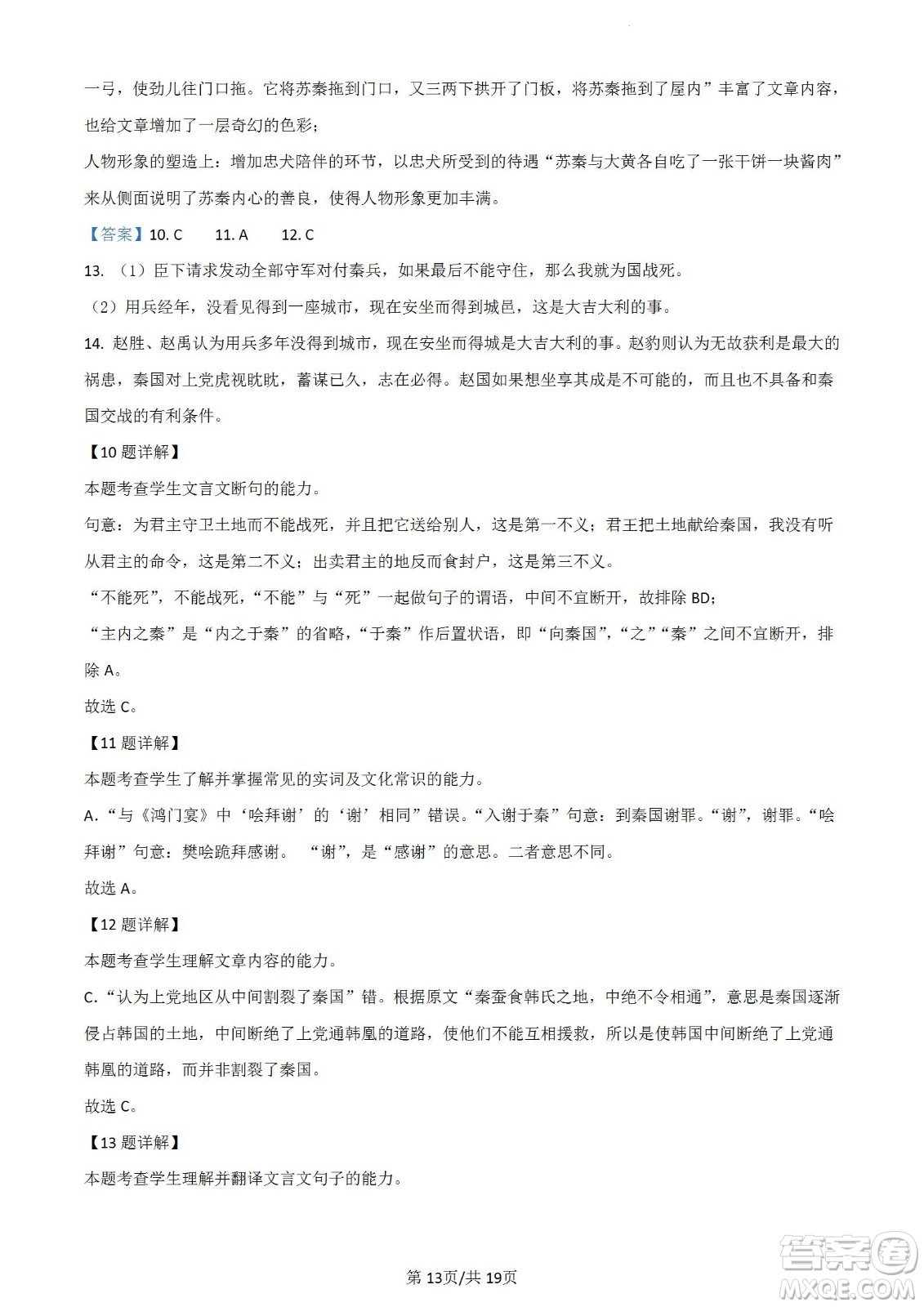 河北省省級聯(lián)測2022-2023學(xué)年高三上學(xué)期第一次月考語文試題及答案