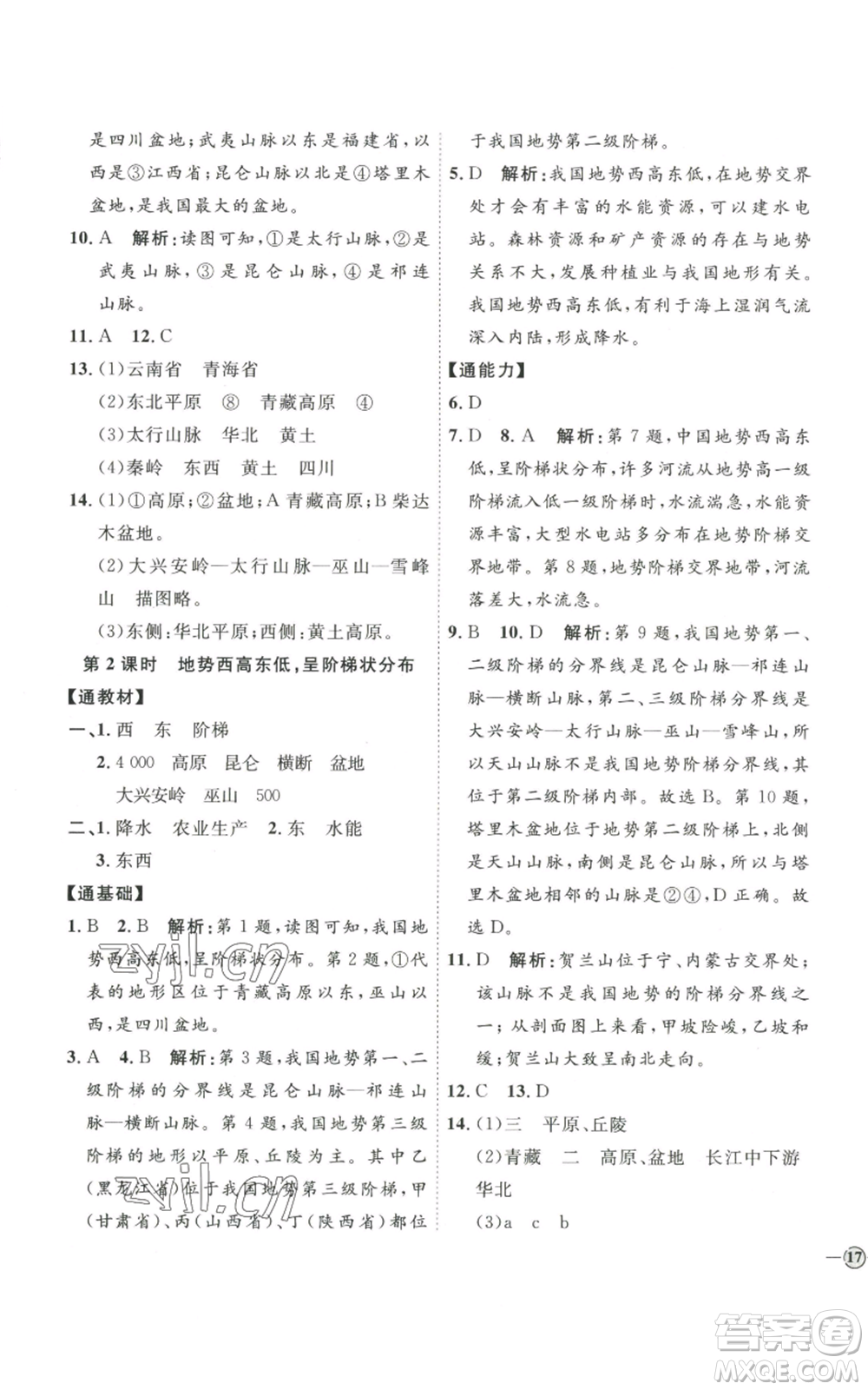 吉林教育出版社2022秋季優(yōu)+學(xué)案課時(shí)通八年級(jí)上冊(cè)地理P版參考答案