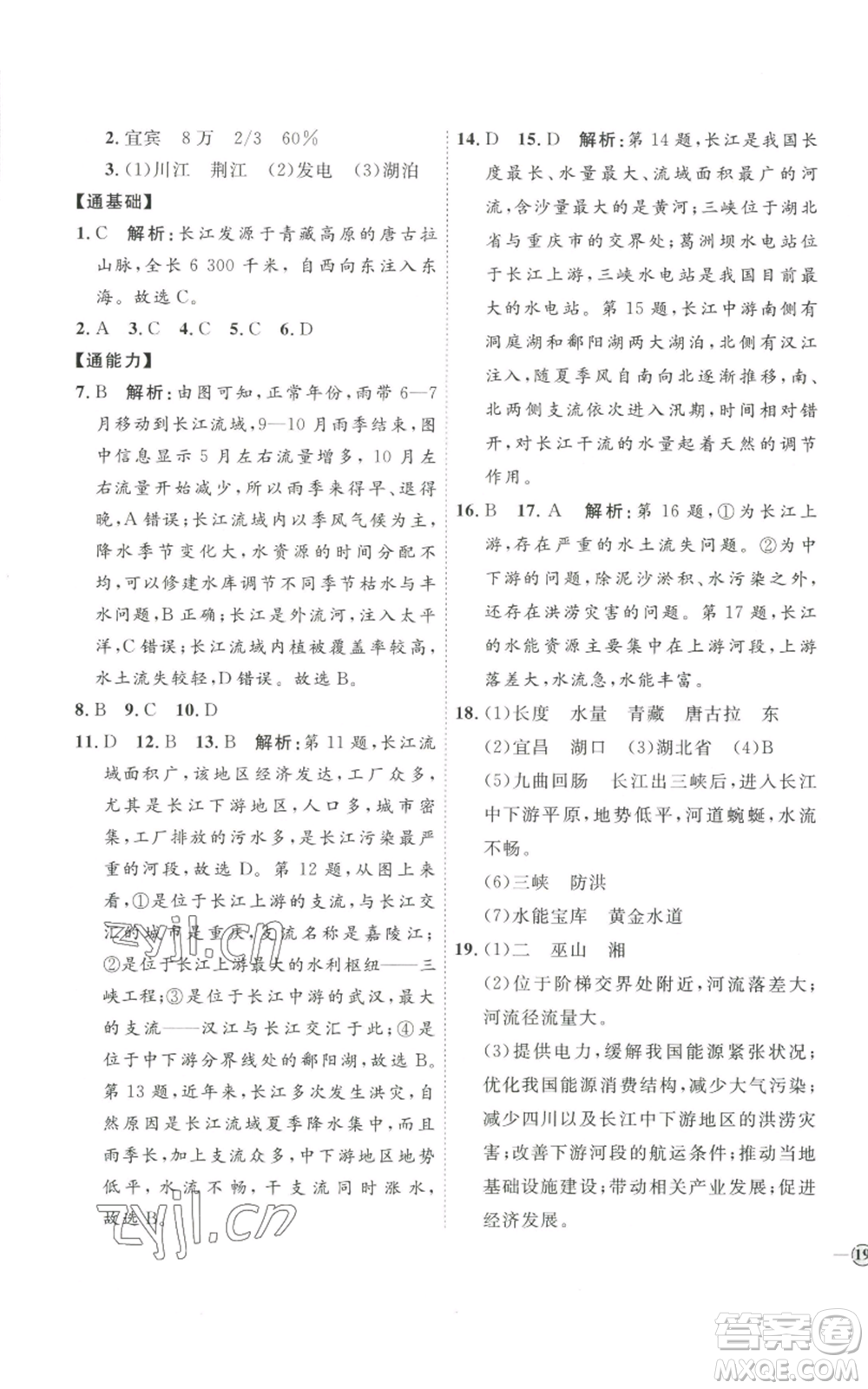 吉林教育出版社2022秋季優(yōu)+學(xué)案課時(shí)通八年級(jí)上冊(cè)地理P版參考答案