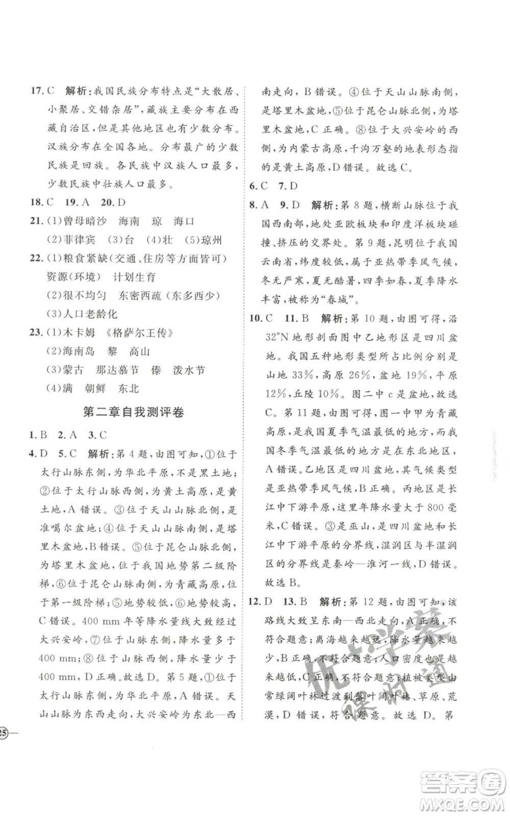 吉林教育出版社2022秋季優(yōu)+學(xué)案課時(shí)通八年級(jí)上冊(cè)地理P版參考答案