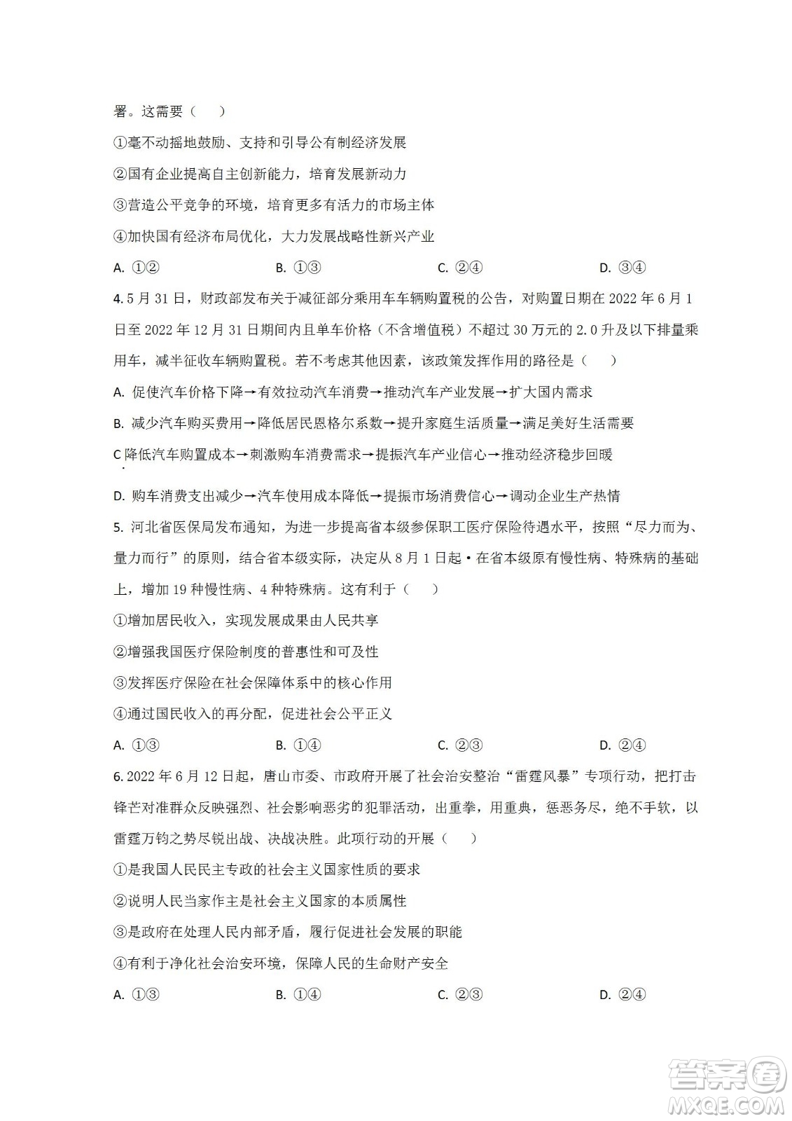 河北省省級聯(lián)測2022-2023學年高三上學期第一次月考政治試題及答案