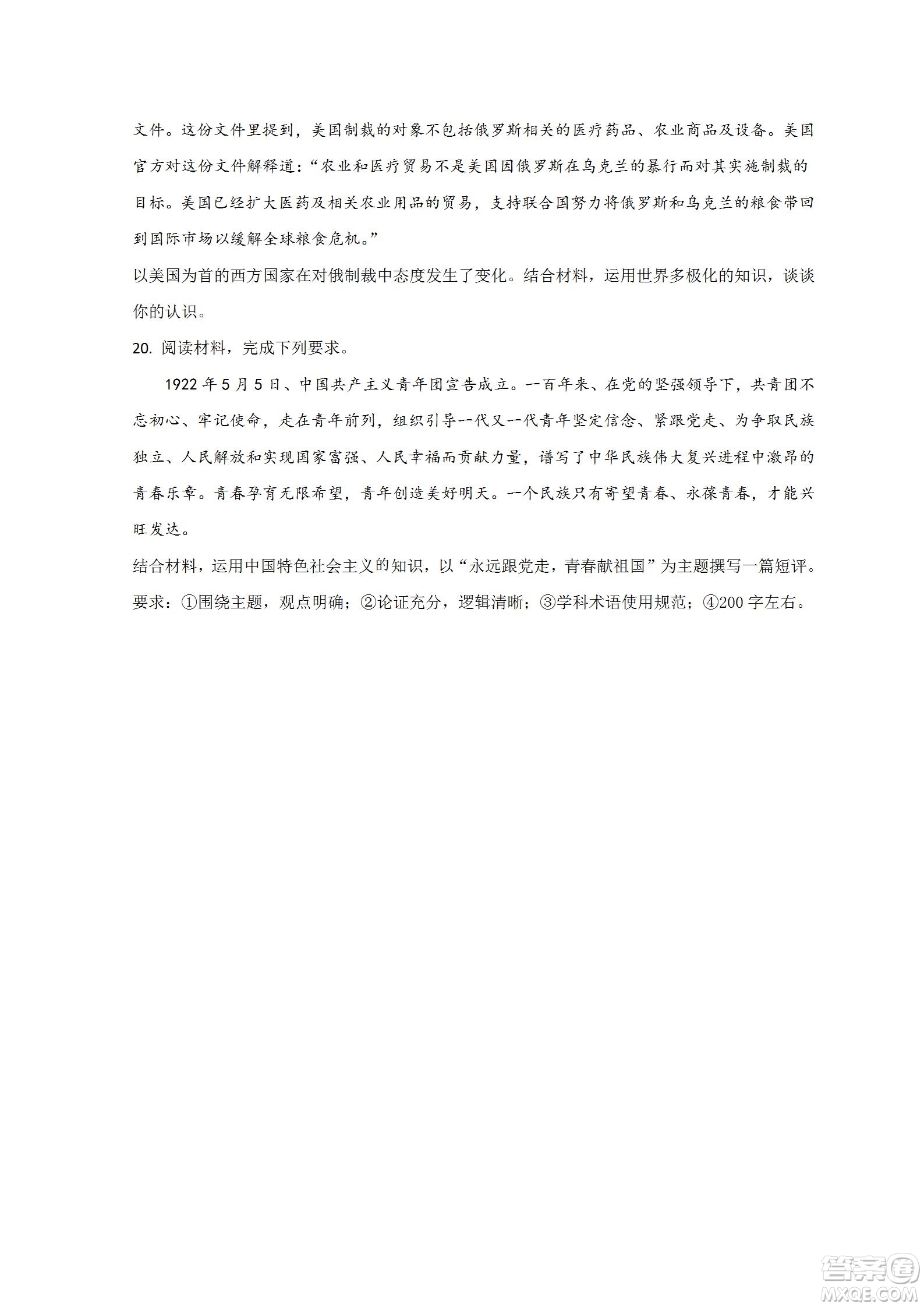 河北省省級聯(lián)測2022-2023學年高三上學期第一次月考政治試題及答案