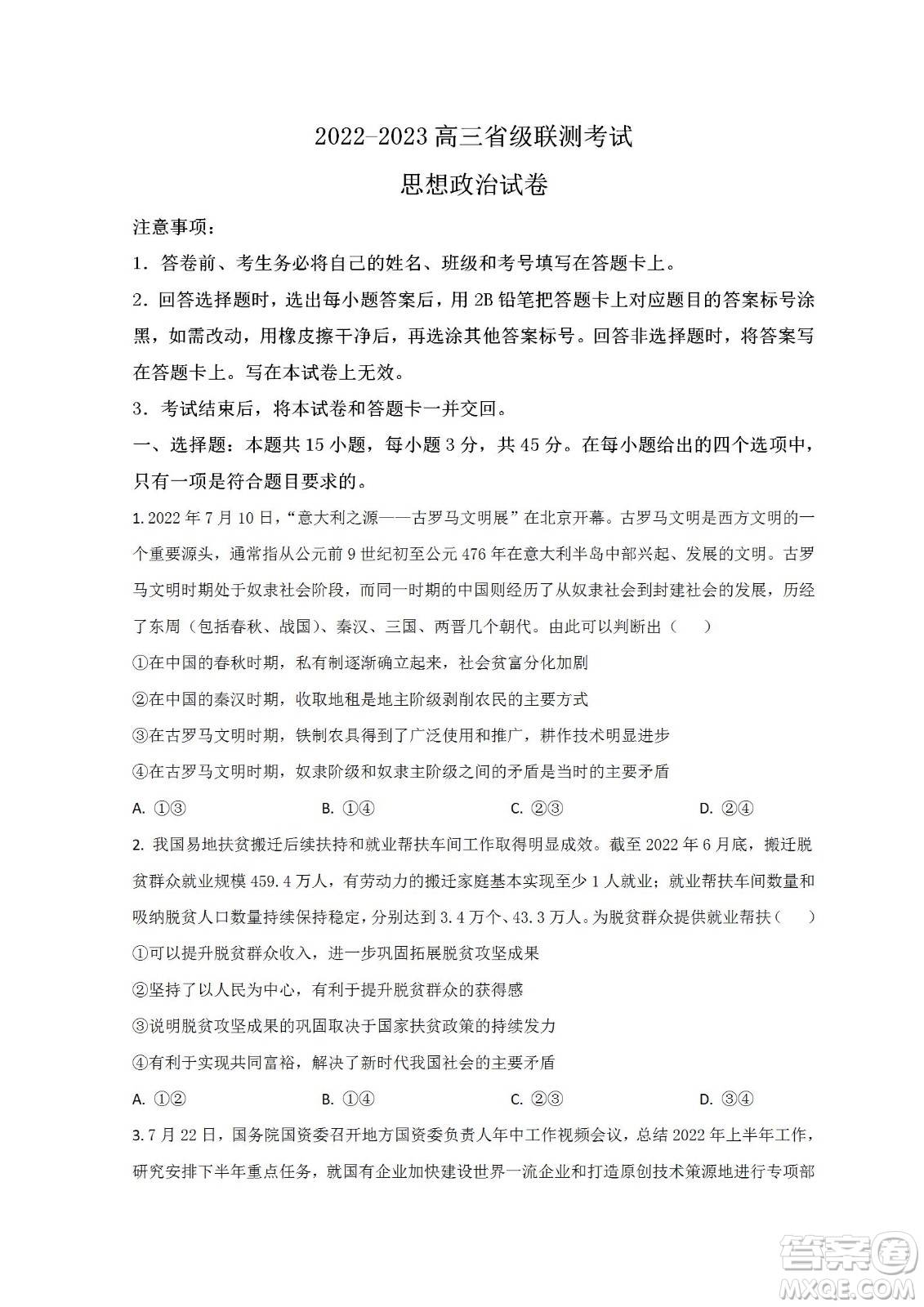 河北省省級聯(lián)測2022-2023學年高三上學期第一次月考政治試題及答案