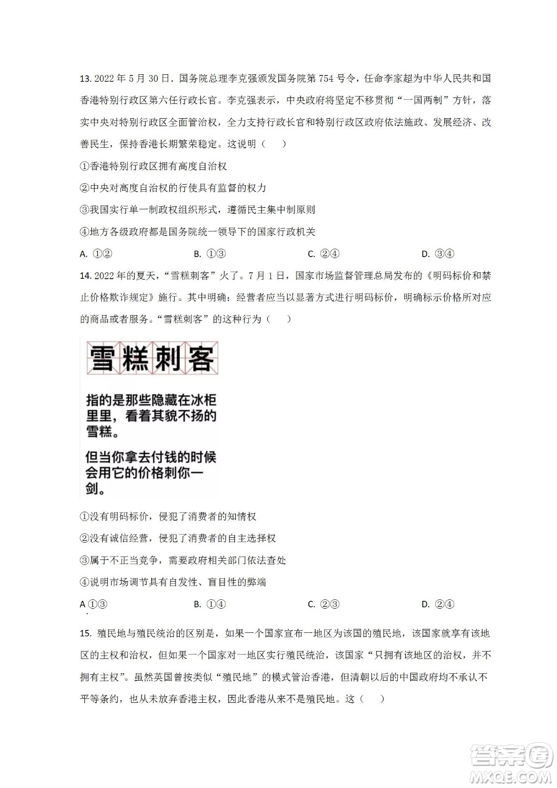 河北省省級聯(lián)測2022-2023學年高三上學期第一次月考政治試題及答案