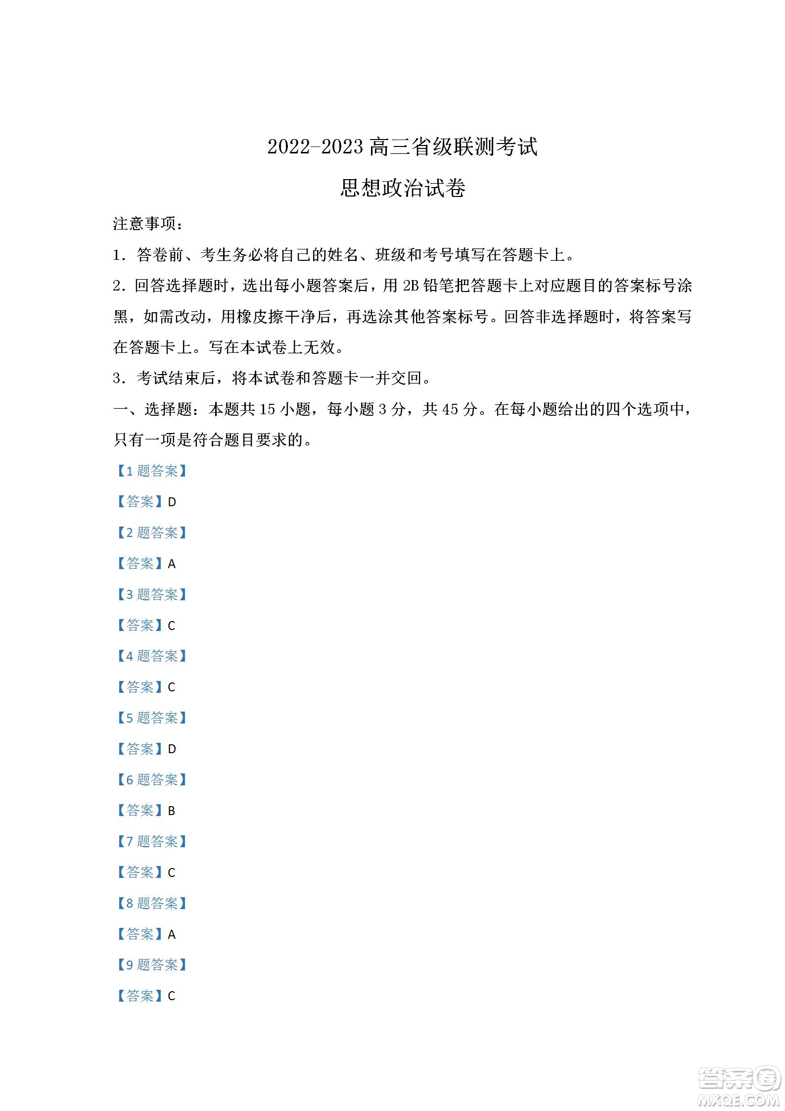 河北省省級聯(lián)測2022-2023學年高三上學期第一次月考政治試題及答案