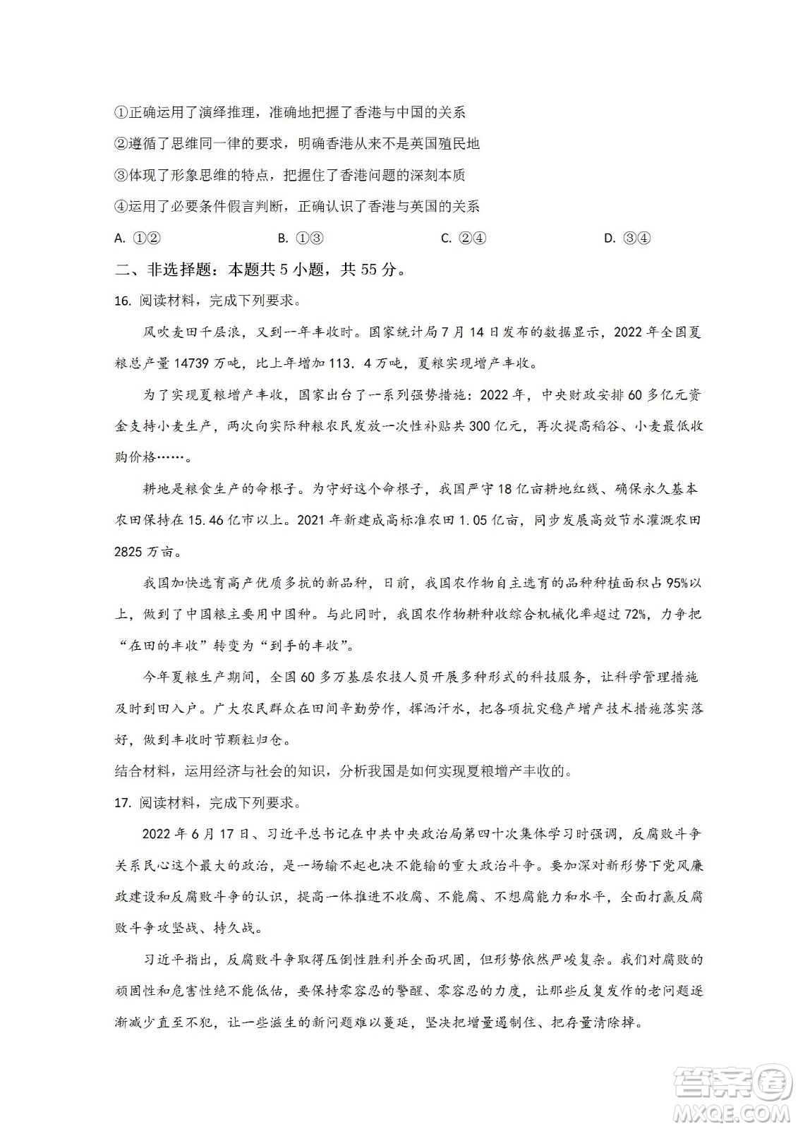 河北省省級聯(lián)測2022-2023學年高三上學期第一次月考政治試題及答案