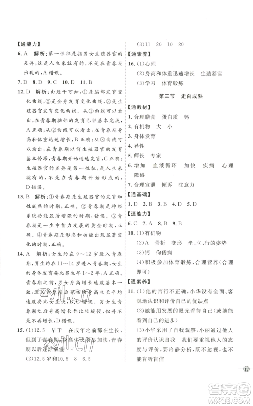 吉林教育出版社2022秋季優(yōu)+學(xué)案課時通八年級上冊生物J版參考答案