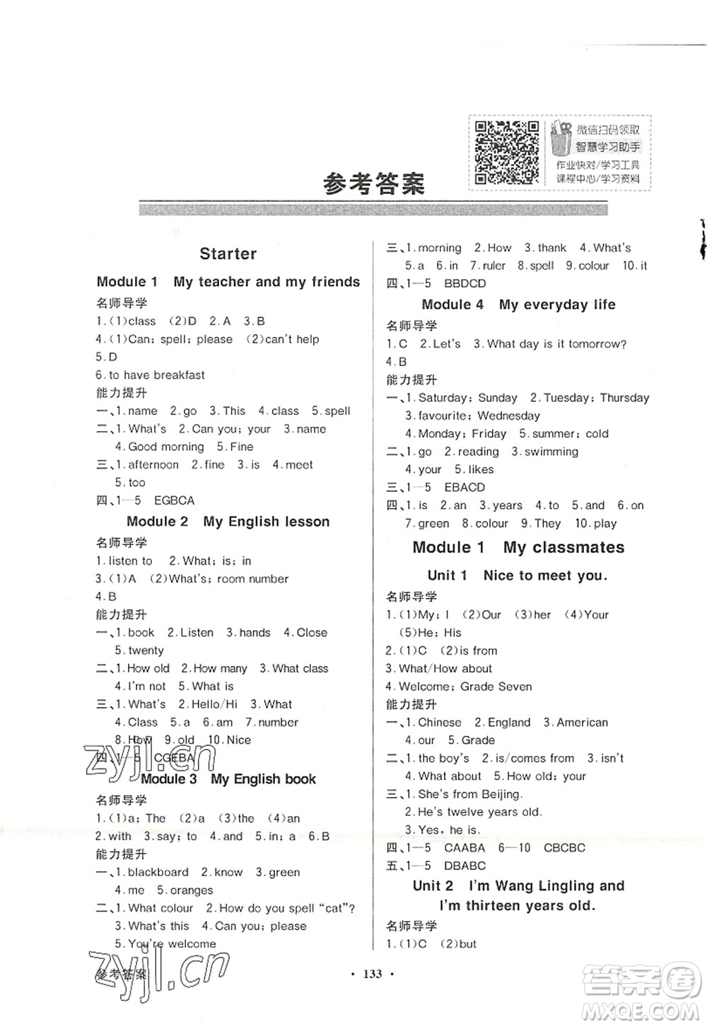 新世紀出版社2022同步導學與優(yōu)化訓練七年級英語上冊外研版答案