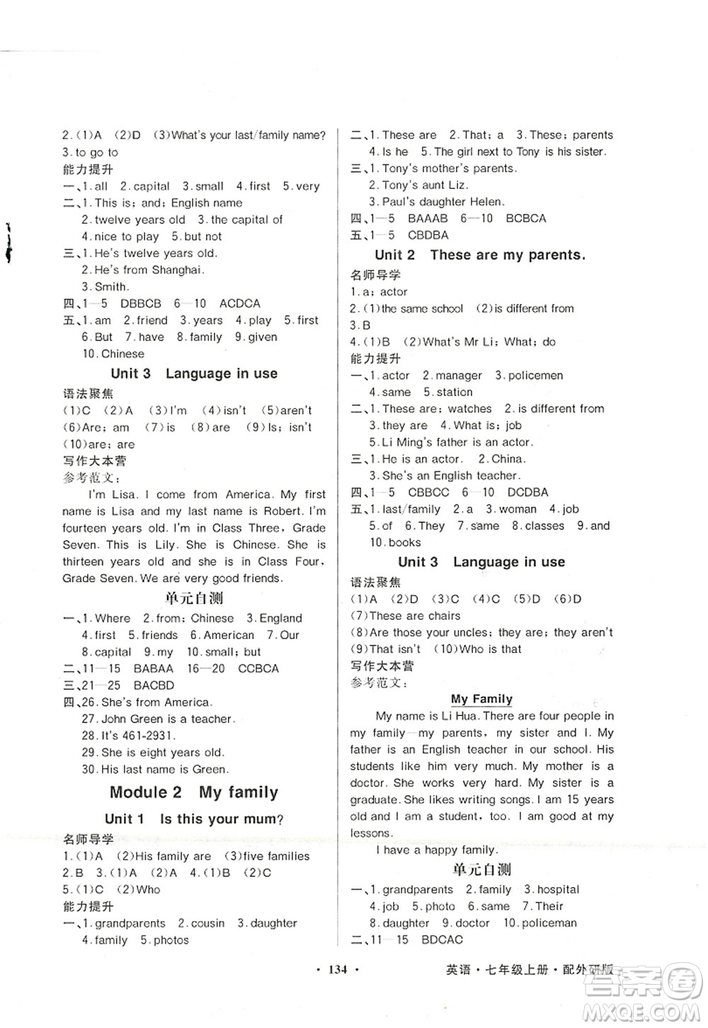 新世紀出版社2022同步導學與優(yōu)化訓練七年級英語上冊外研版答案