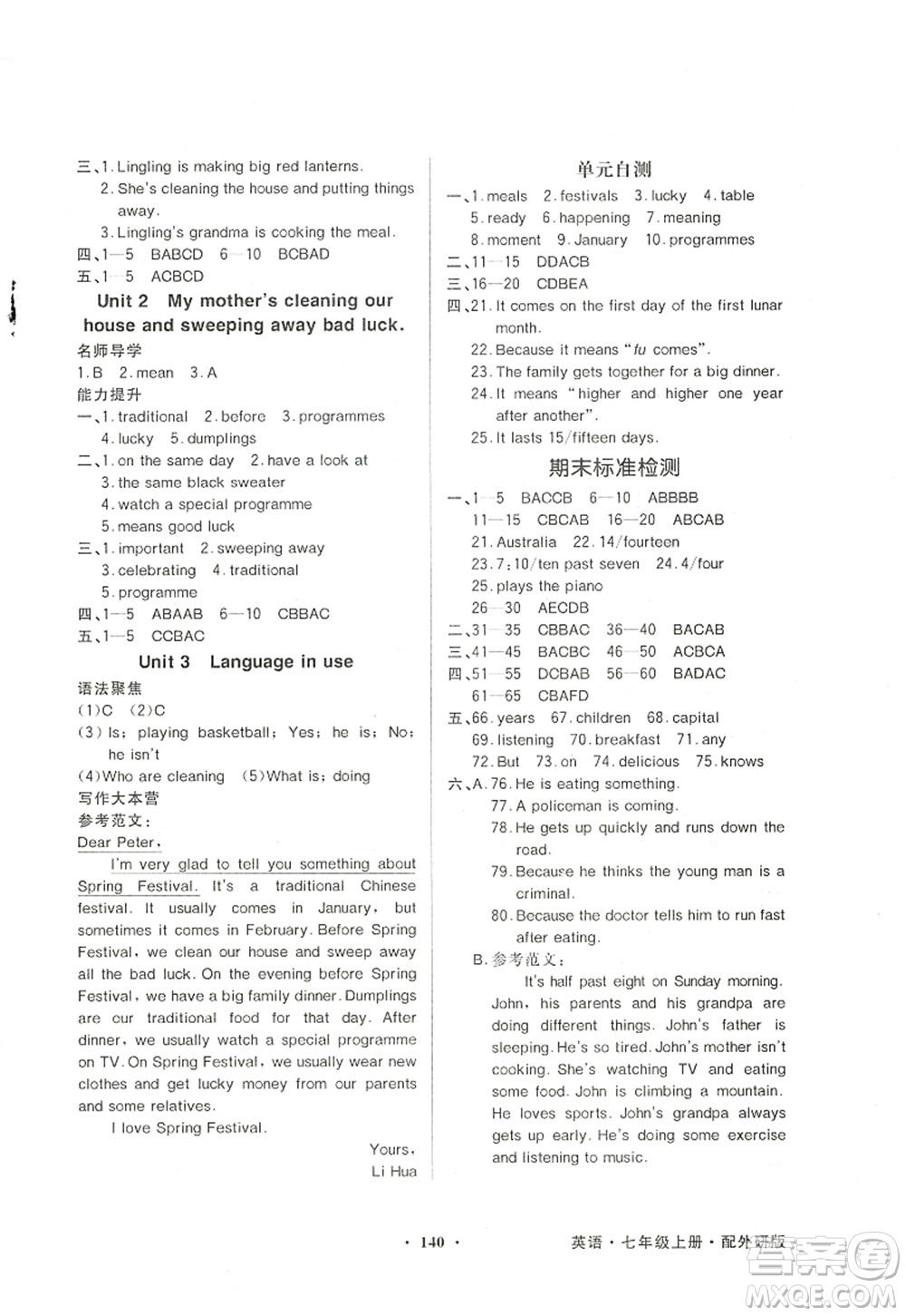 新世紀出版社2022同步導學與優(yōu)化訓練七年級英語上冊外研版答案