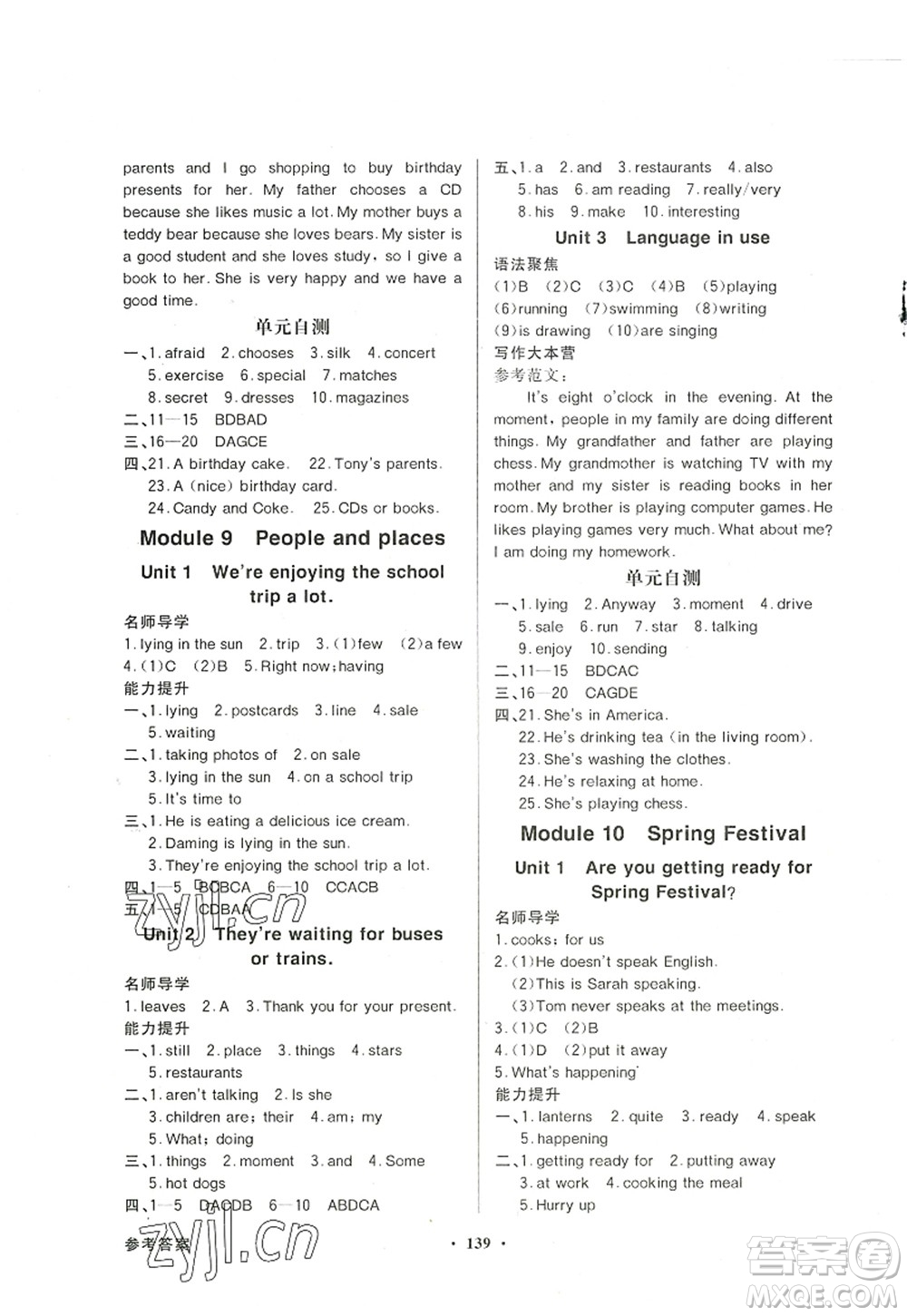 新世紀出版社2022同步導學與優(yōu)化訓練七年級英語上冊外研版答案