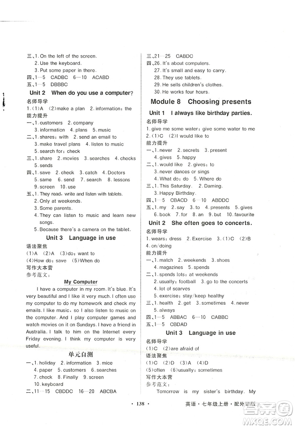 新世紀出版社2022同步導學與優(yōu)化訓練七年級英語上冊外研版答案