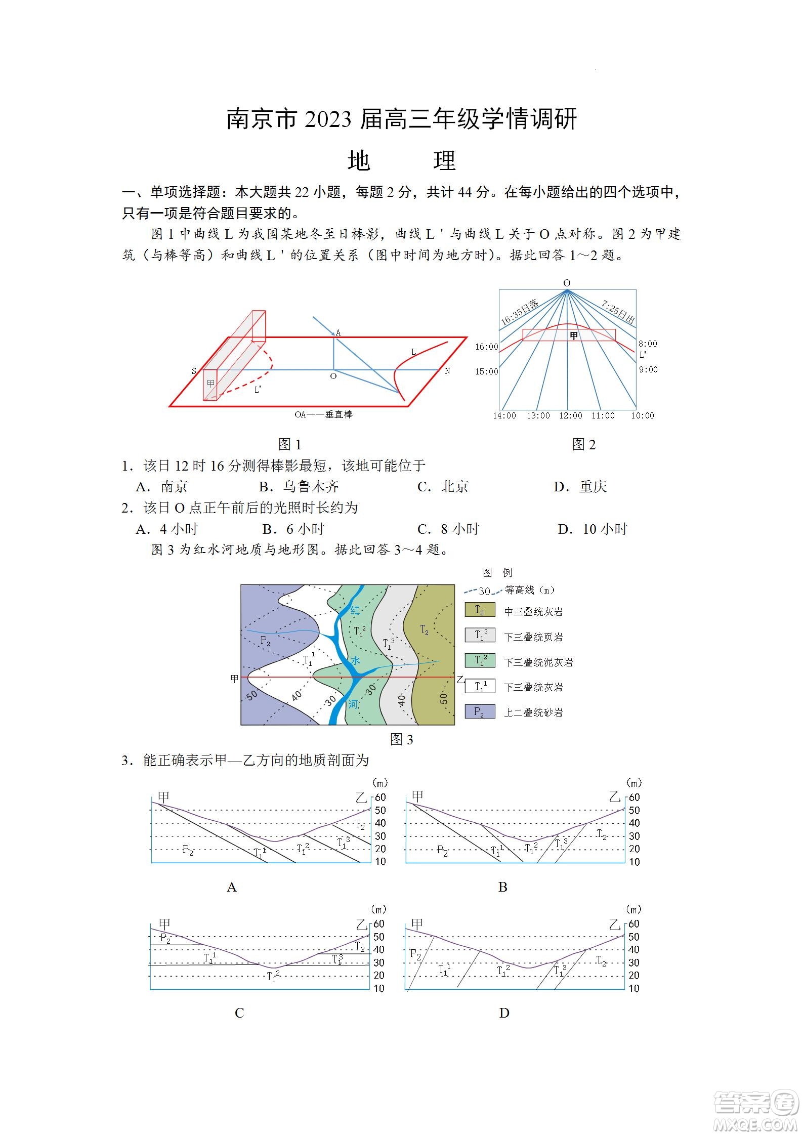 南京市2023屆高三年級學(xué)情調(diào)研地理試題及答案