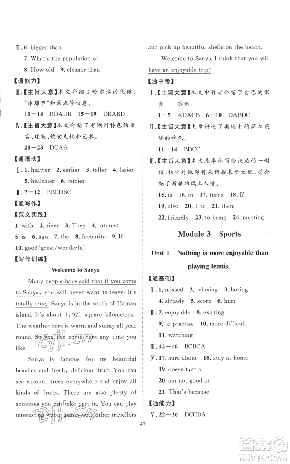 延邊教育出版社2022秋季優(yōu)+學(xué)案課時(shí)通八年級(jí)上冊(cè)英語外研版參考答案