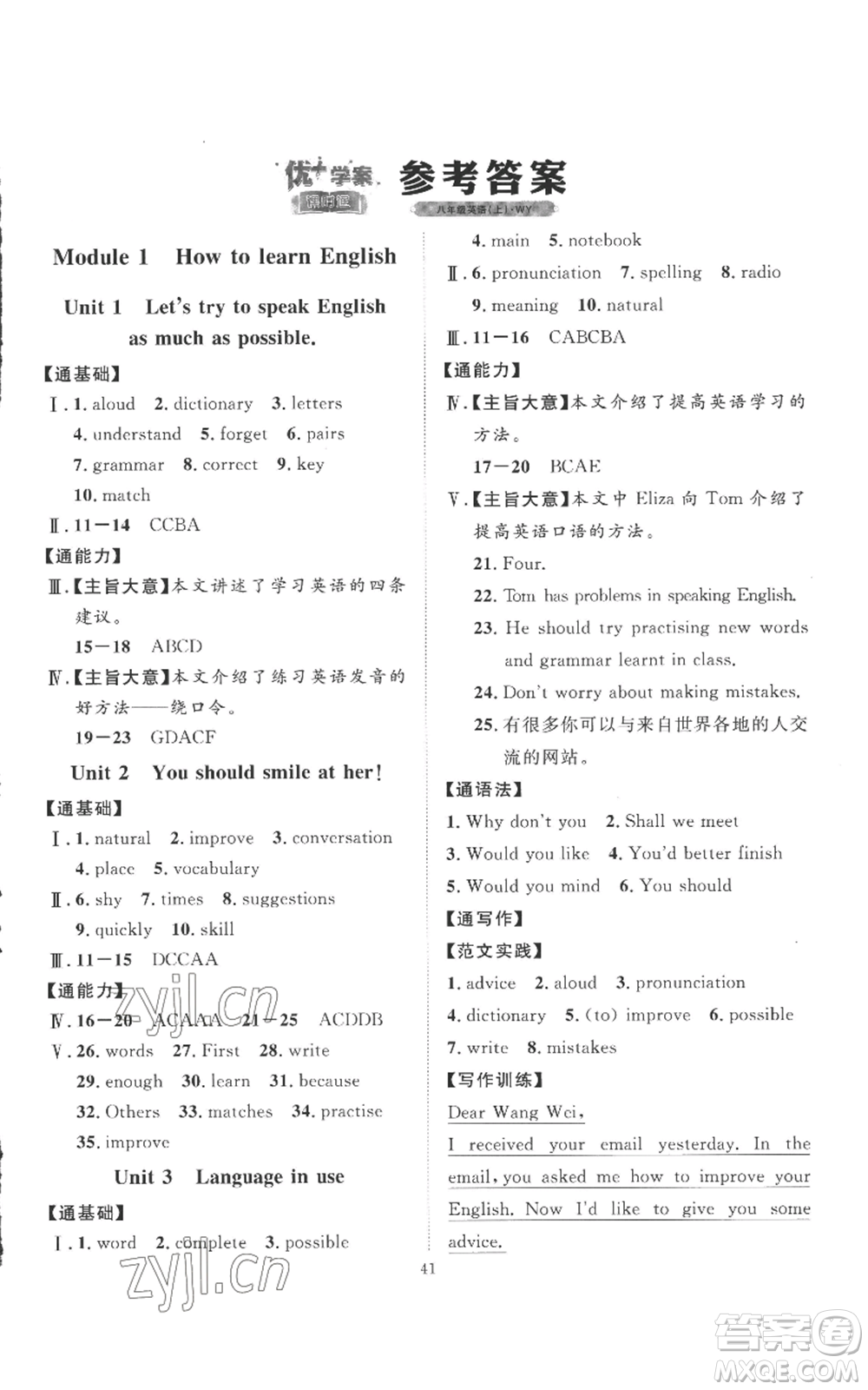 延邊教育出版社2022秋季優(yōu)+學(xué)案課時(shí)通八年級(jí)上冊(cè)英語外研版參考答案