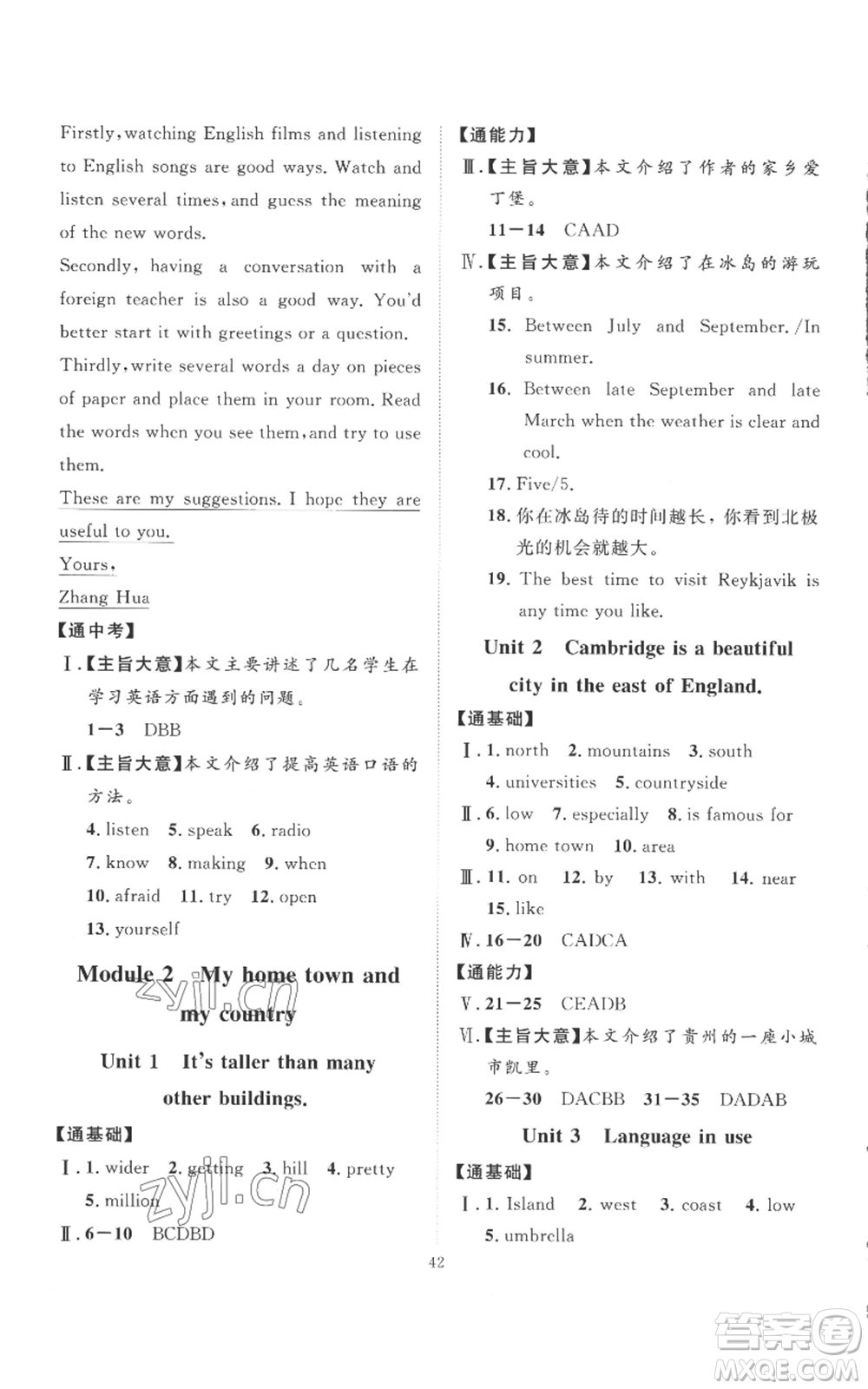 延邊教育出版社2022秋季優(yōu)+學(xué)案課時(shí)通八年級(jí)上冊(cè)英語外研版參考答案