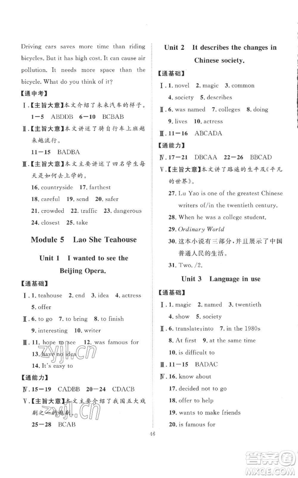 延邊教育出版社2022秋季優(yōu)+學(xué)案課時(shí)通八年級(jí)上冊(cè)英語外研版參考答案