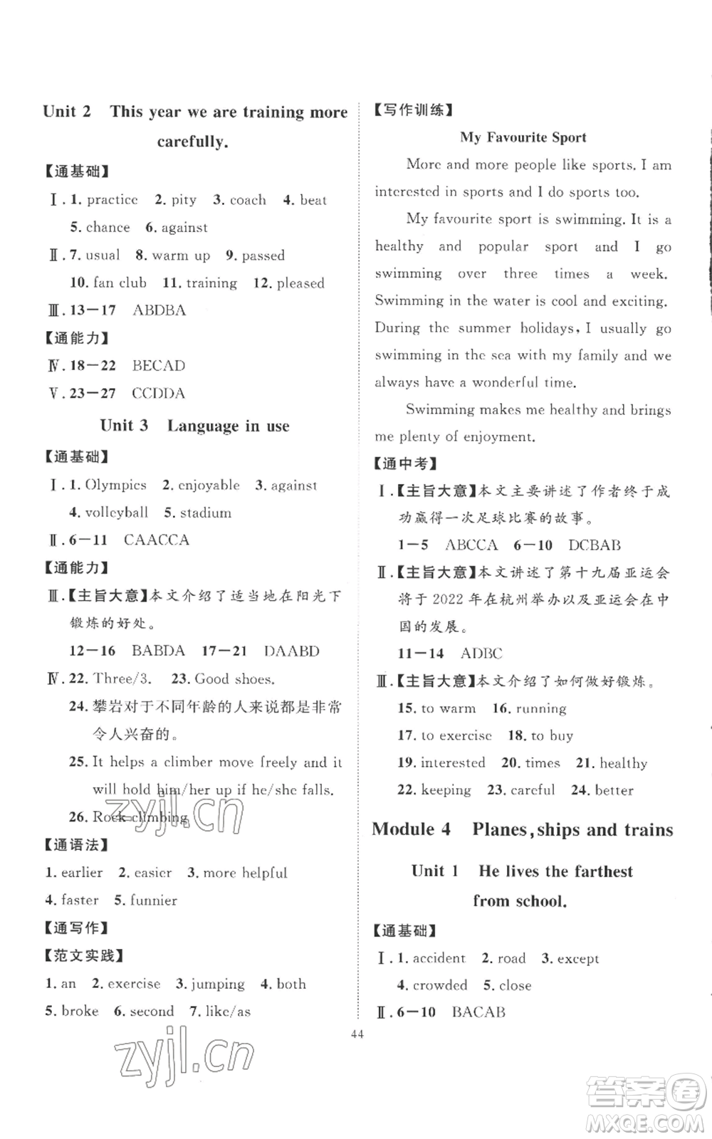 延邊教育出版社2022秋季優(yōu)+學(xué)案課時(shí)通八年級(jí)上冊(cè)英語外研版參考答案