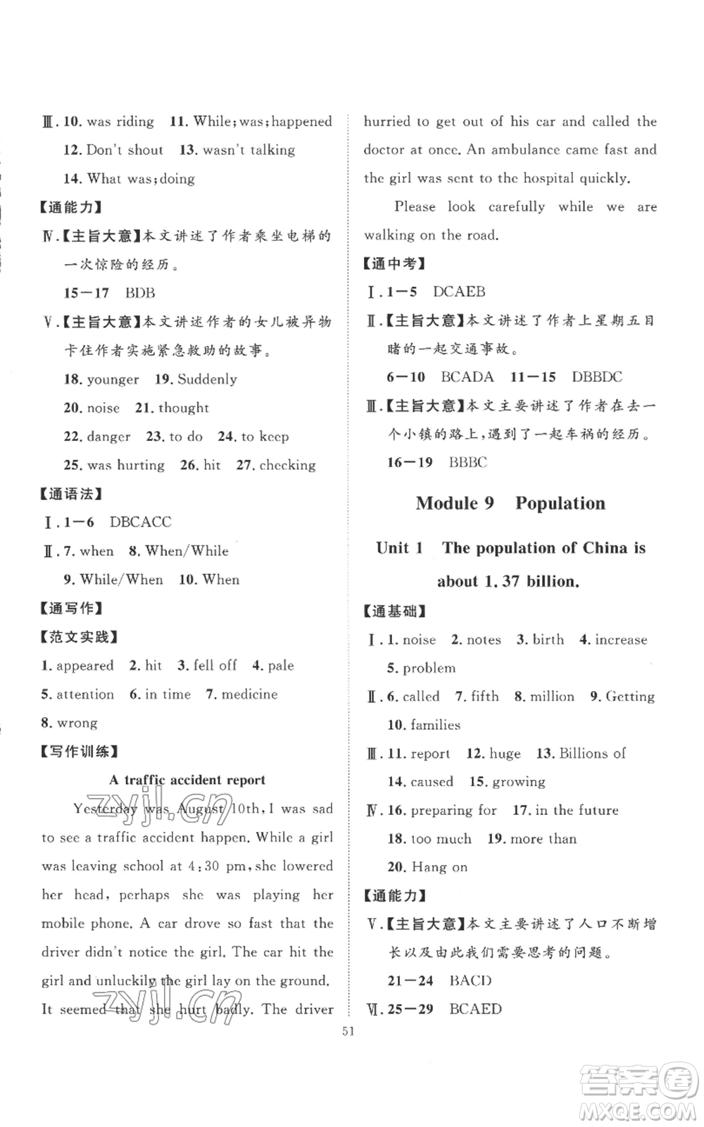 延邊教育出版社2022秋季優(yōu)+學(xué)案課時(shí)通八年級(jí)上冊(cè)英語外研版參考答案