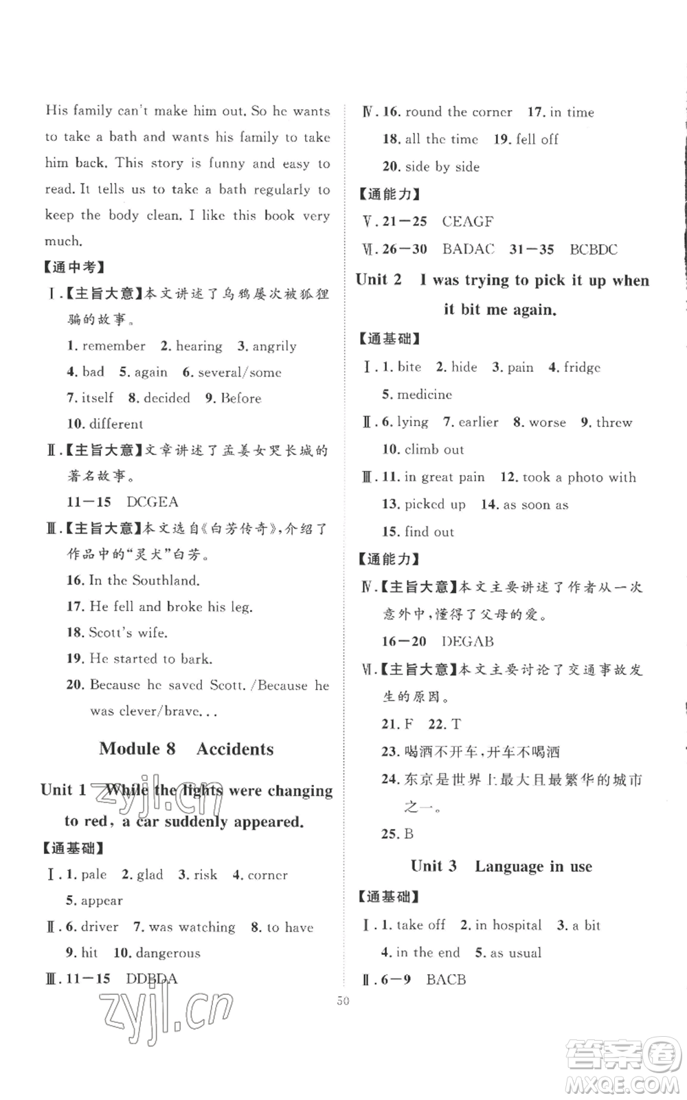 延邊教育出版社2022秋季優(yōu)+學(xué)案課時(shí)通八年級(jí)上冊(cè)英語外研版參考答案