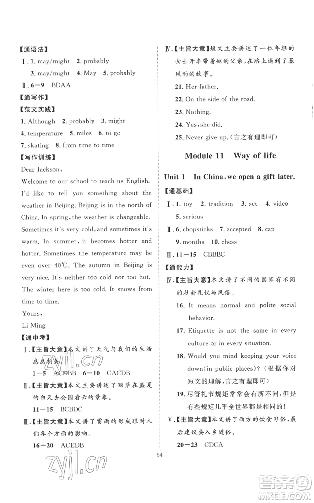 延邊教育出版社2022秋季優(yōu)+學(xué)案課時(shí)通八年級(jí)上冊(cè)英語外研版參考答案