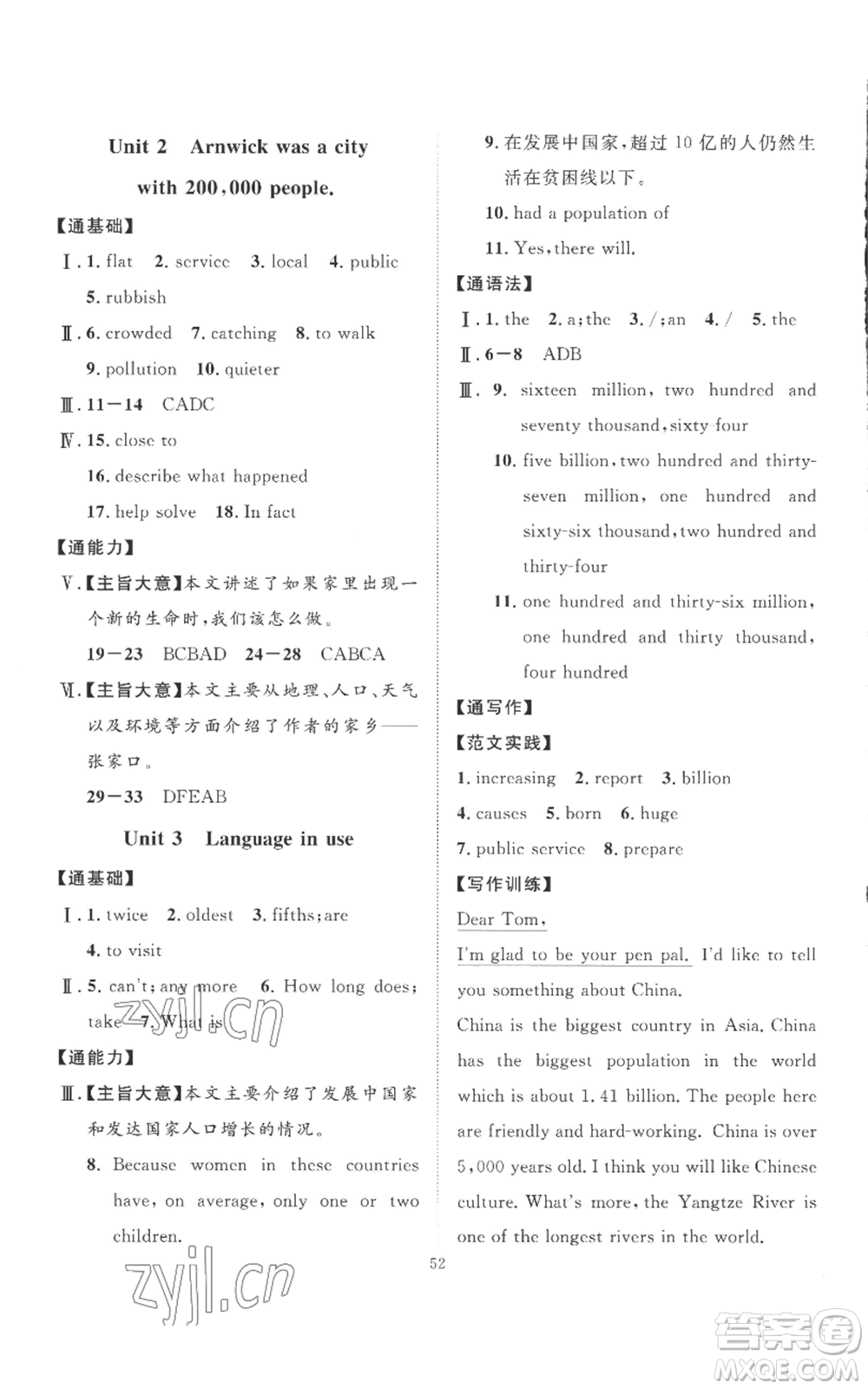 延邊教育出版社2022秋季優(yōu)+學(xué)案課時(shí)通八年級(jí)上冊(cè)英語外研版參考答案