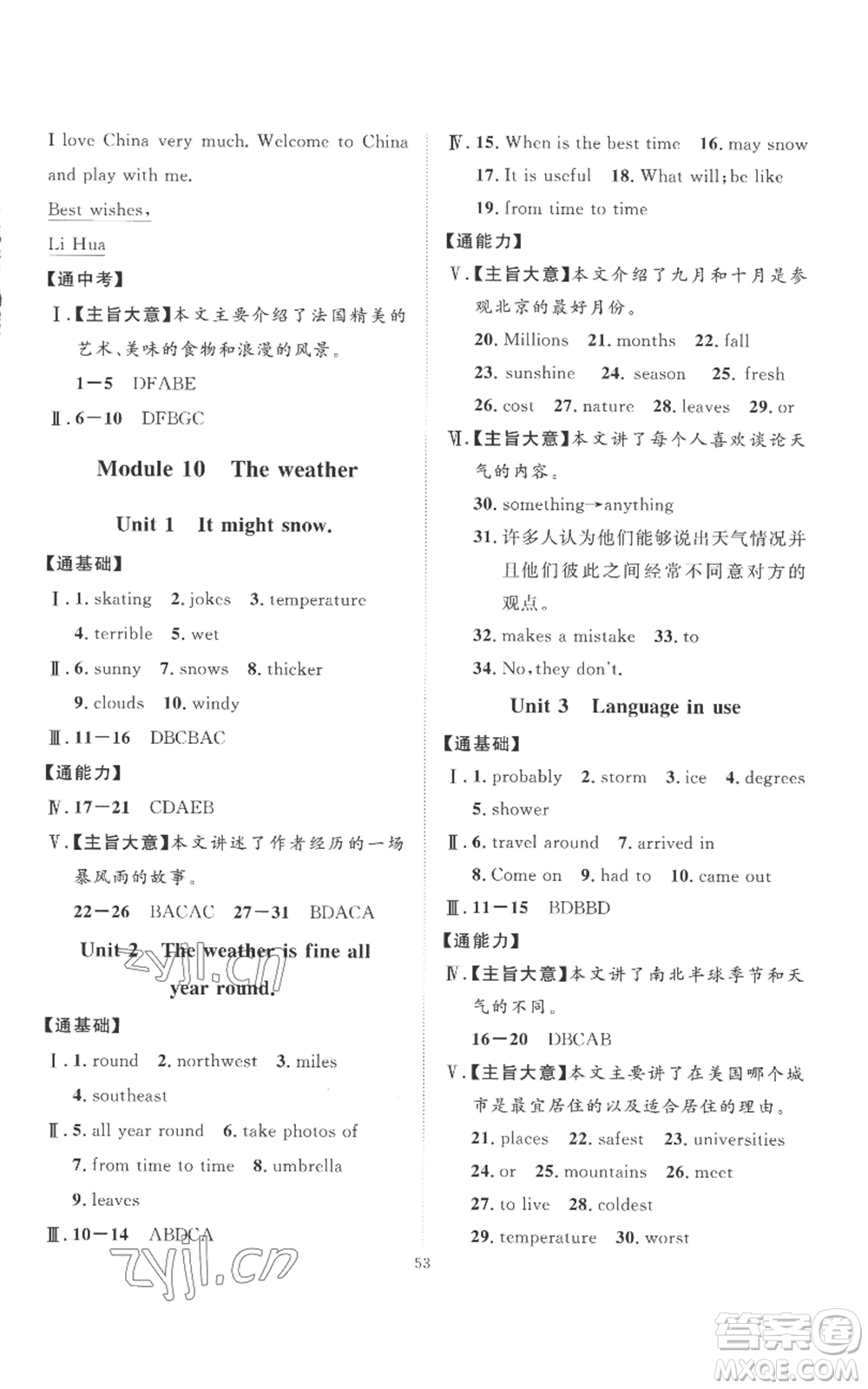 延邊教育出版社2022秋季優(yōu)+學(xué)案課時(shí)通八年級(jí)上冊(cè)英語外研版參考答案