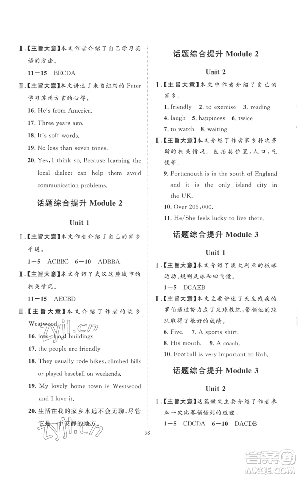 延邊教育出版社2022秋季優(yōu)+學(xué)案課時(shí)通八年級(jí)上冊(cè)英語外研版參考答案