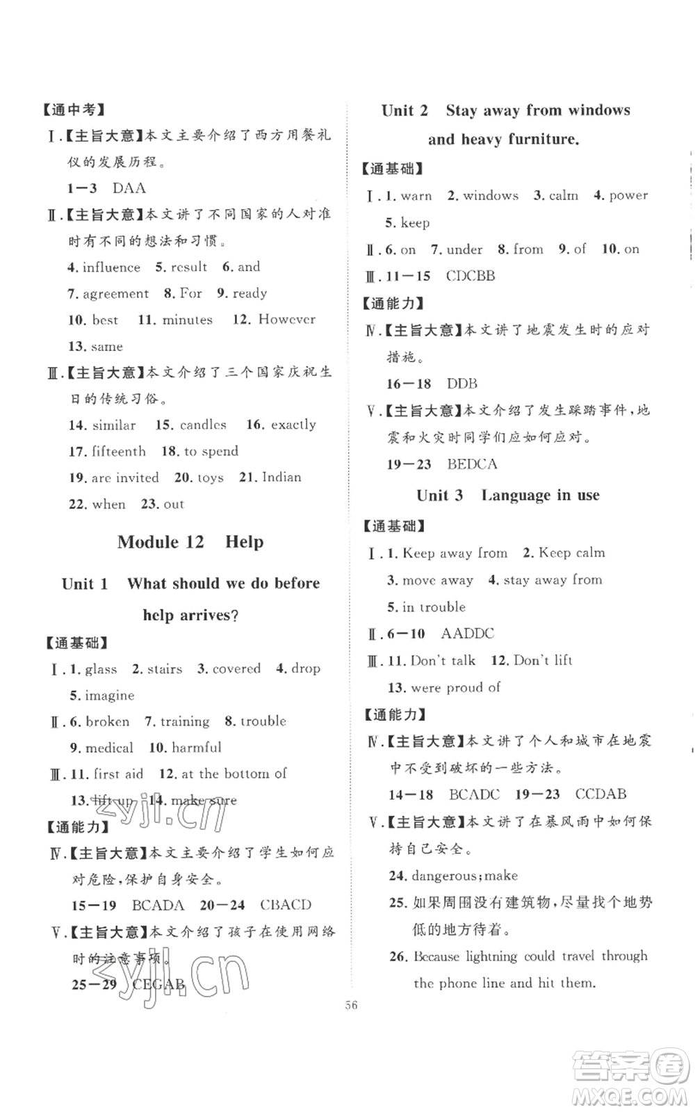 延邊教育出版社2022秋季優(yōu)+學(xué)案課時(shí)通八年級(jí)上冊(cè)英語外研版參考答案