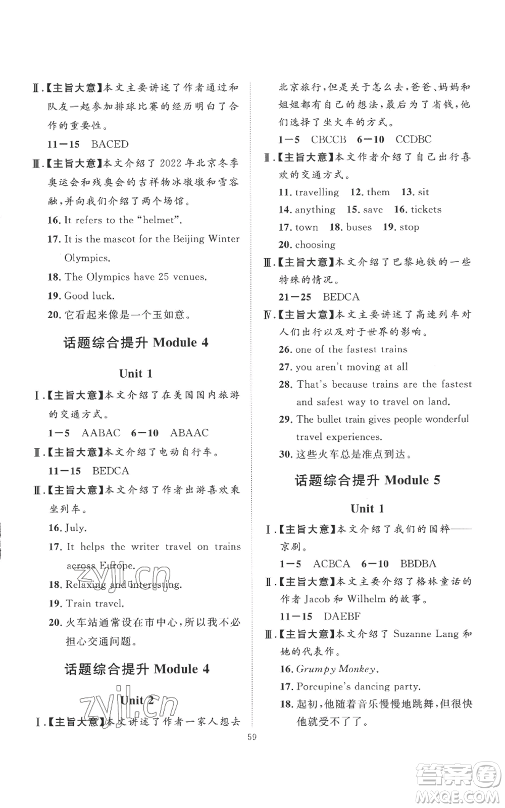 延邊教育出版社2022秋季優(yōu)+學(xué)案課時(shí)通八年級(jí)上冊(cè)英語外研版參考答案