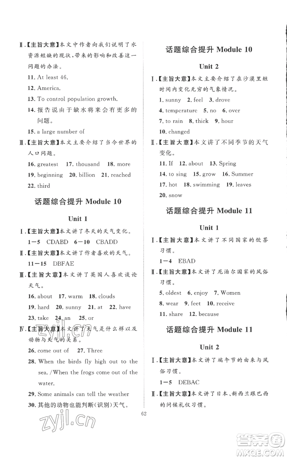 延邊教育出版社2022秋季優(yōu)+學(xué)案課時(shí)通八年級(jí)上冊(cè)英語外研版參考答案